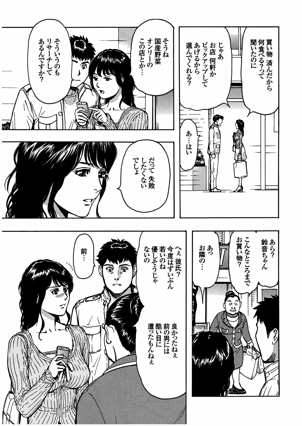 未乳録作品集VOL.2 腰ふる夜に君を尻たい Page.7