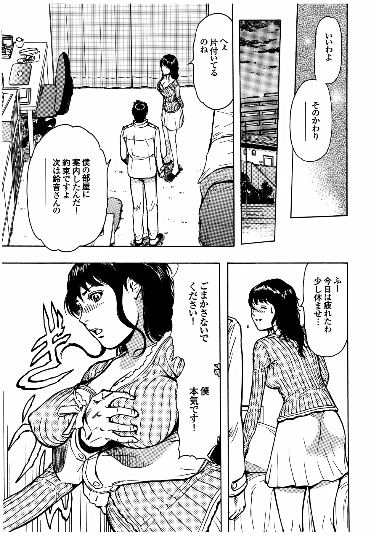 未乳録作品集VOL.2 腰ふる夜に君を尻たい Page.9