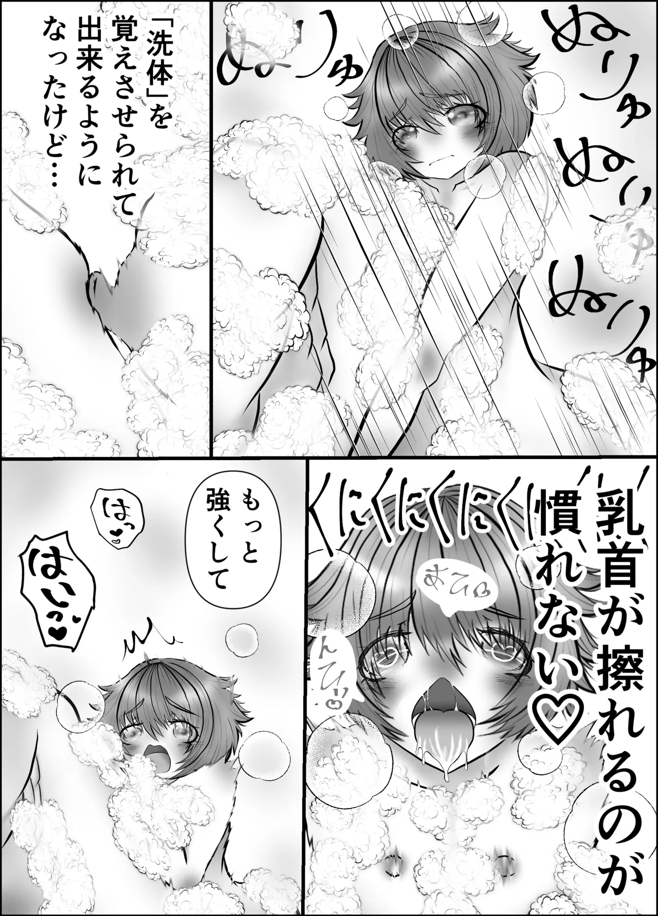 夫はちゃんと僕のこと好きでした。 Page.12