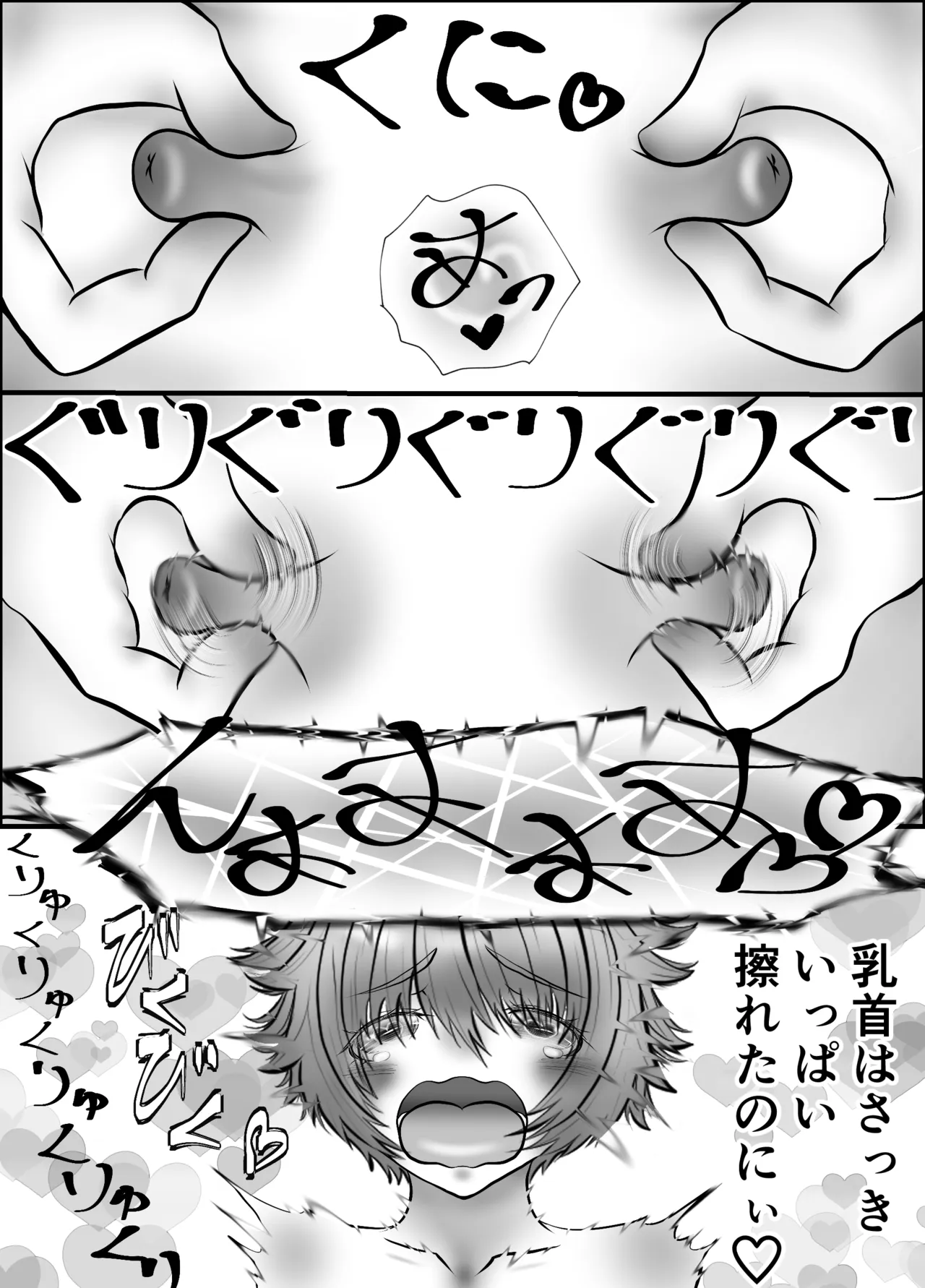 夫はちゃんと僕のこと好きでした。 Page.17