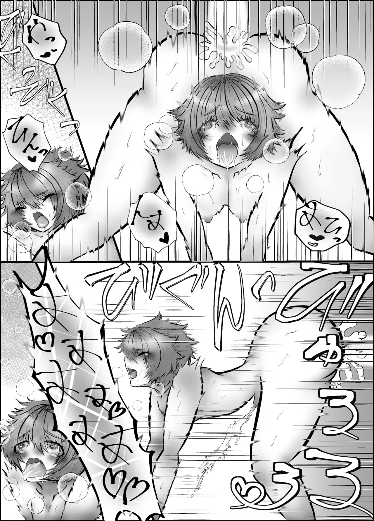夫はちゃんと僕のこと好きでした。 Page.2