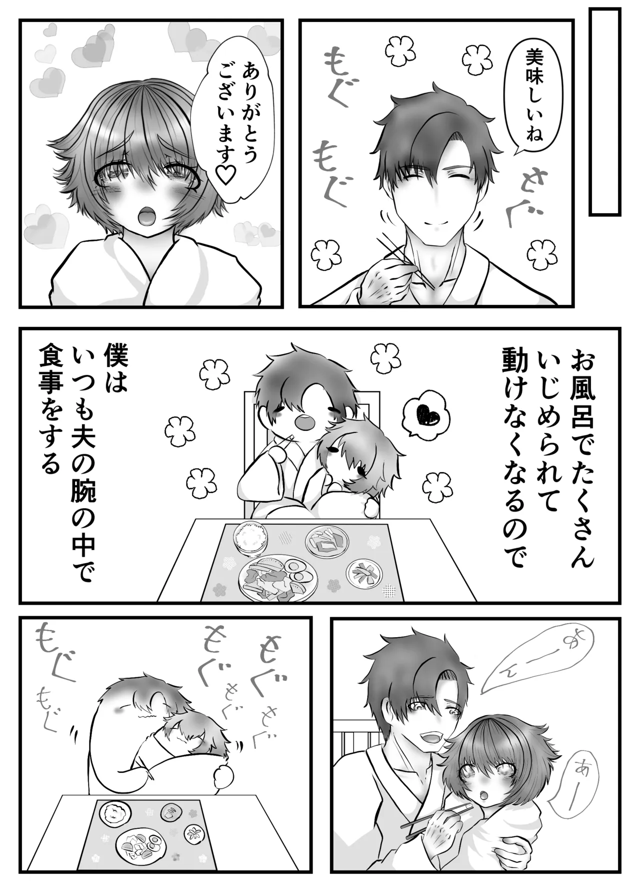 夫はちゃんと僕のこと好きでした。 Page.24