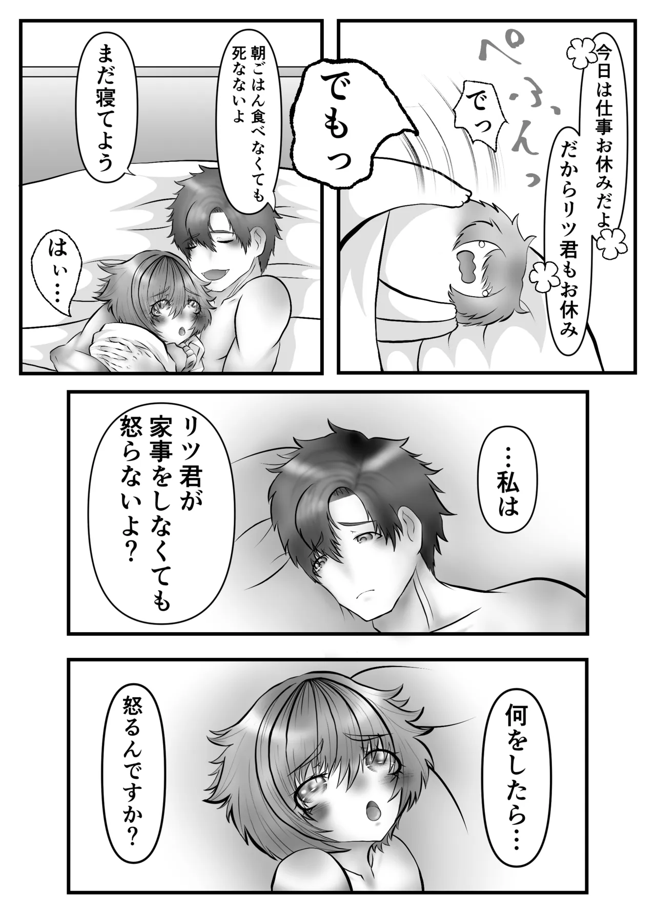 夫はちゃんと僕のこと好きでした。 Page.31