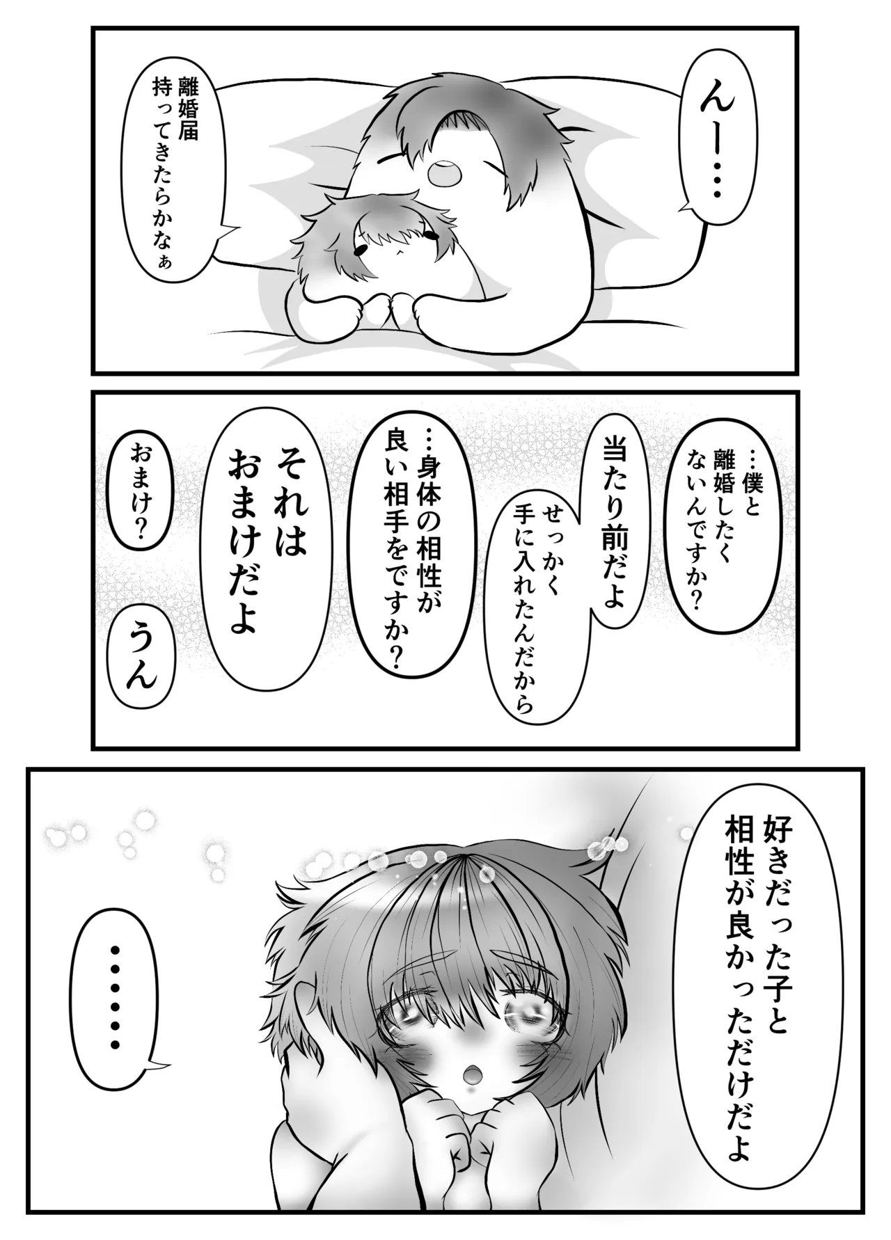 夫はちゃんと僕のこと好きでした。 Page.32