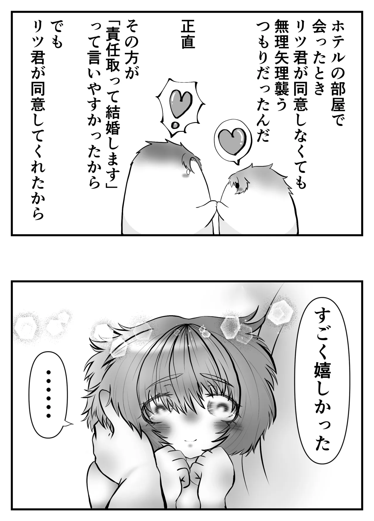 夫はちゃんと僕のこと好きでした。 Page.33