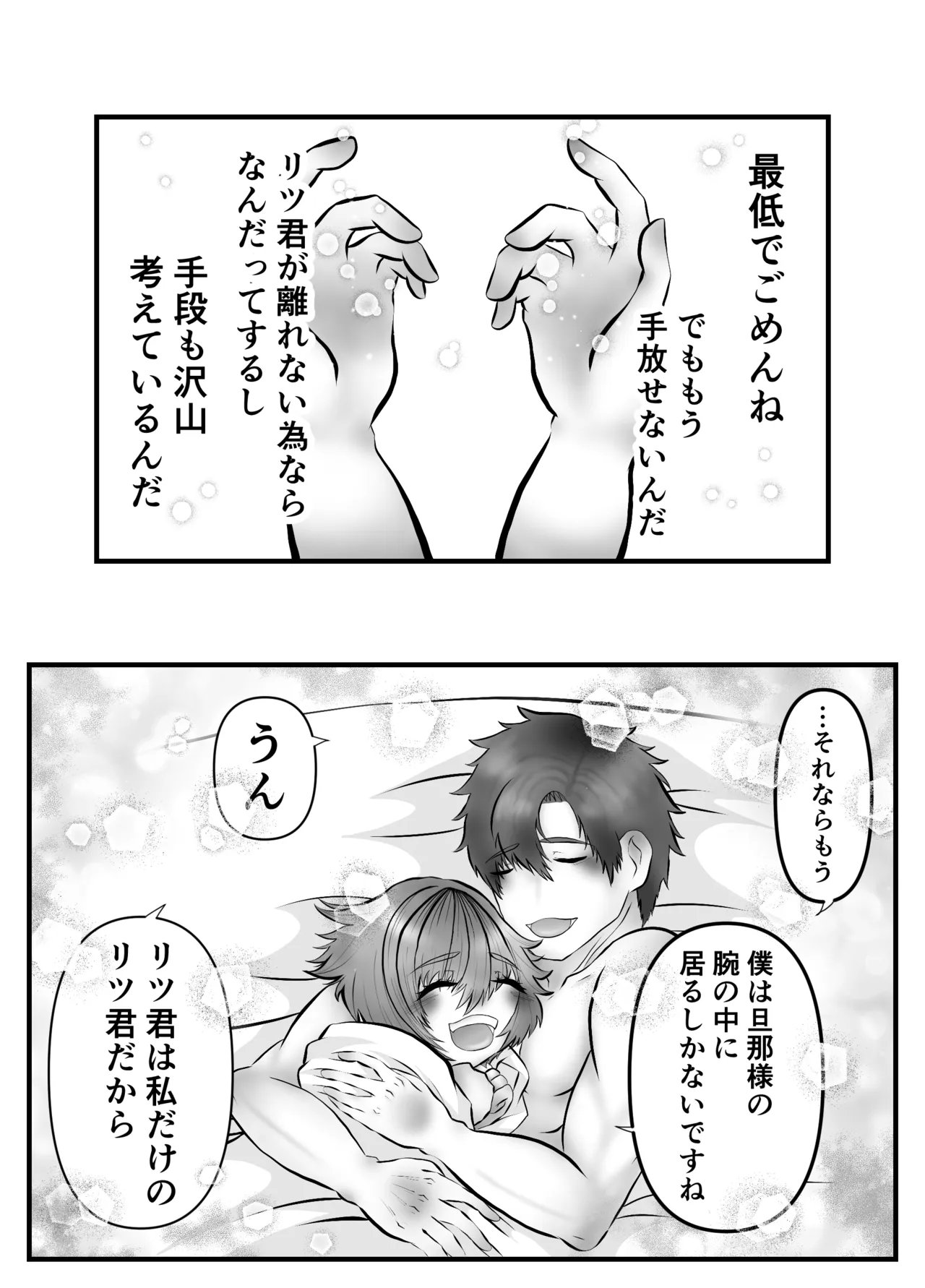 夫はちゃんと僕のこと好きでした。 Page.34