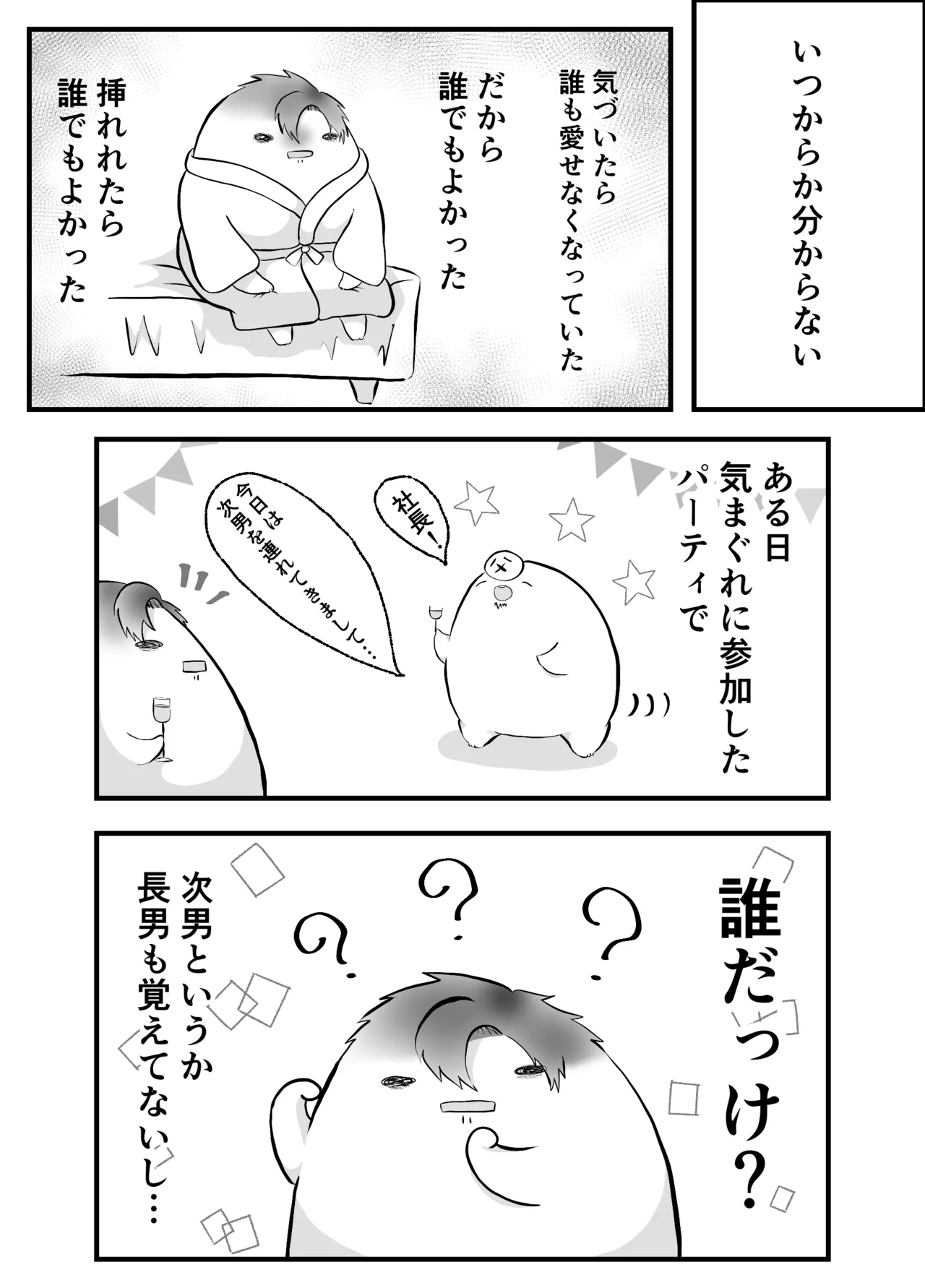 夫はちゃんと僕のこと好きでした。 Page.36