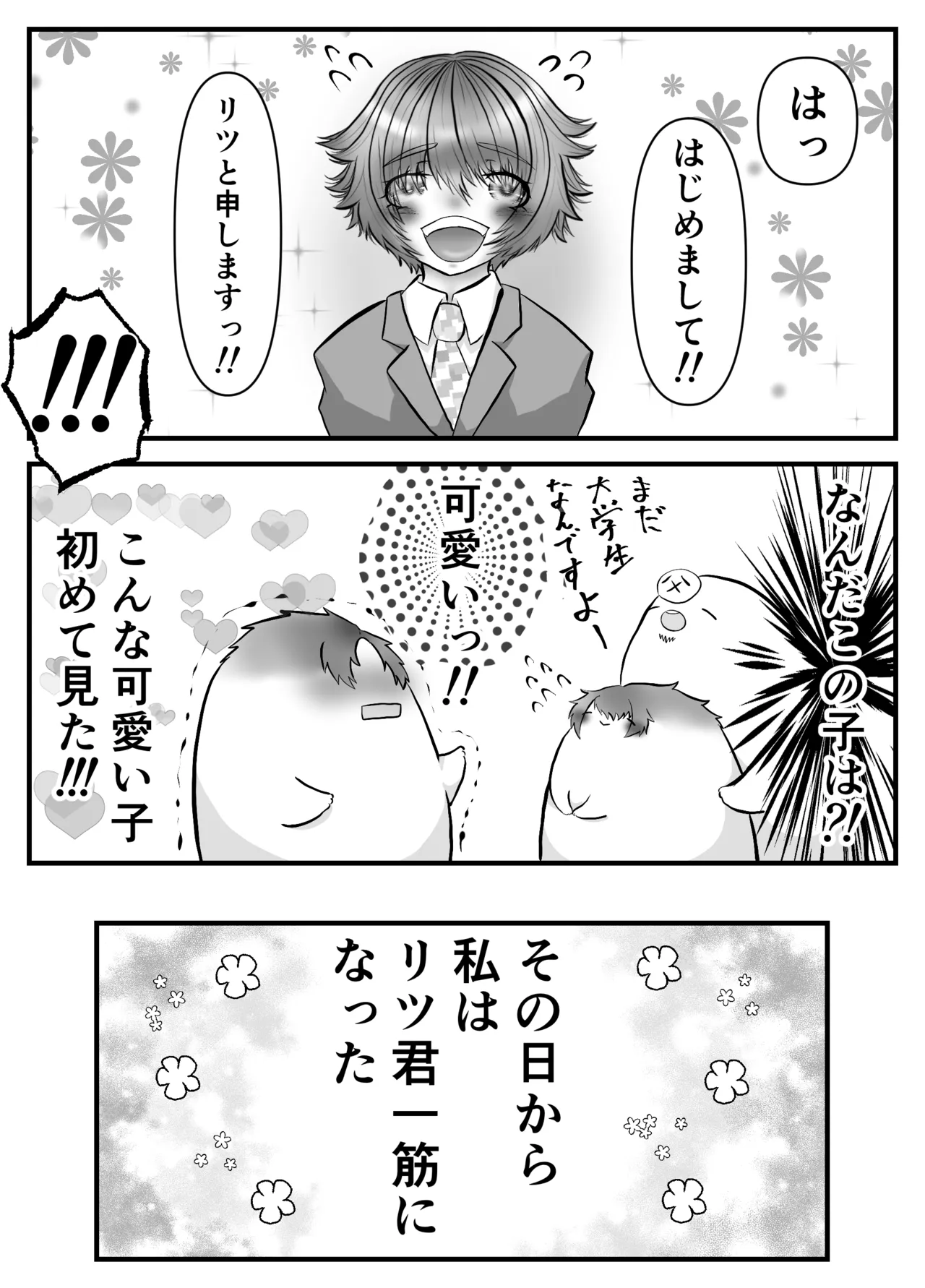 夫はちゃんと僕のこと好きでした。 Page.37