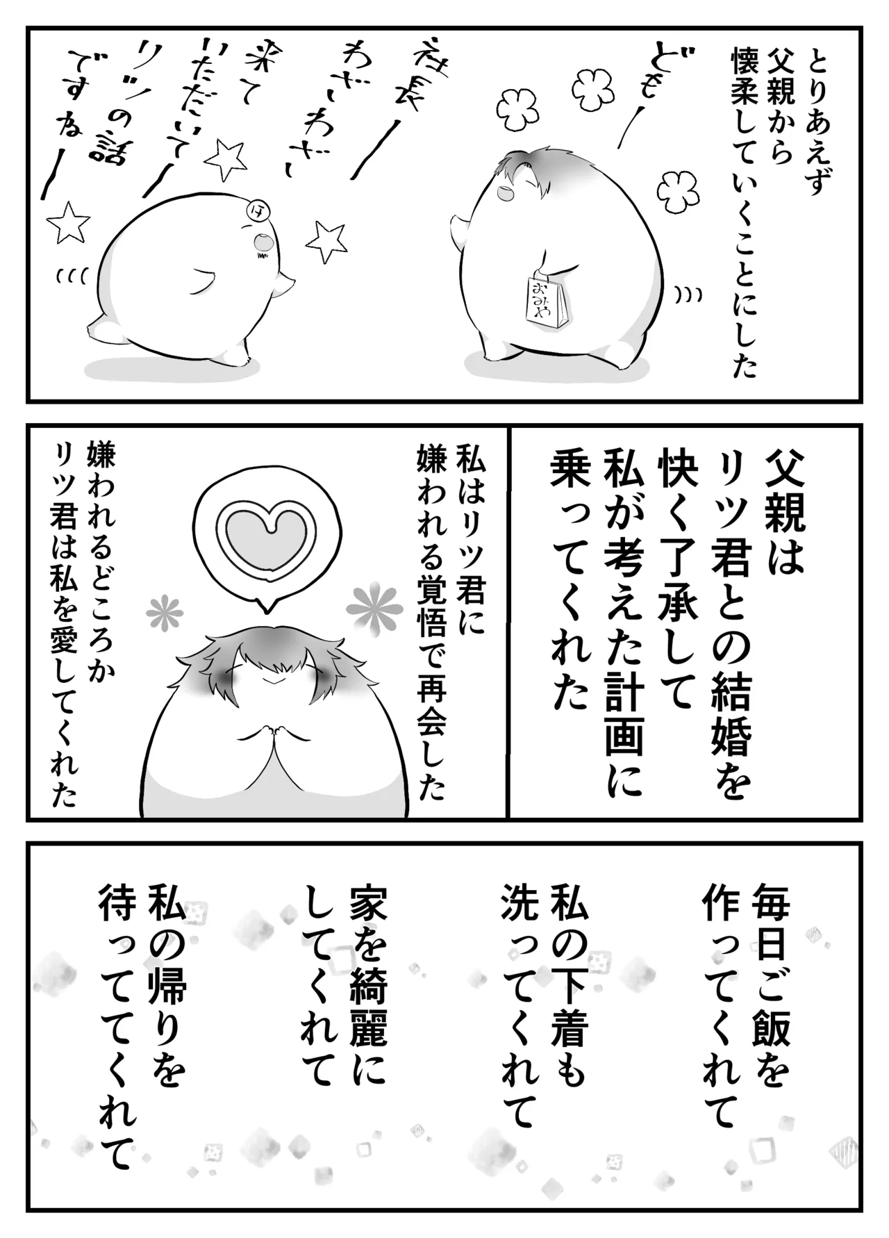 夫はちゃんと僕のこと好きでした。 Page.38