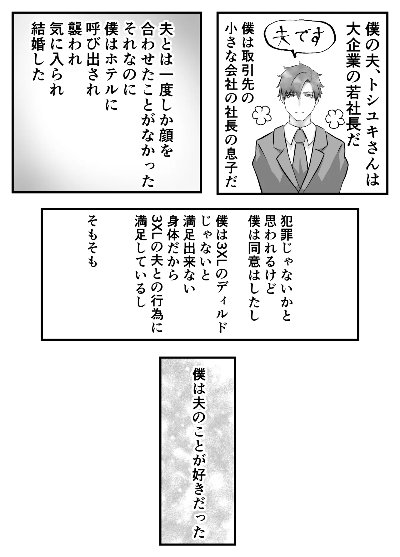 夫はちゃんと僕のこと好きでした。 Page.4