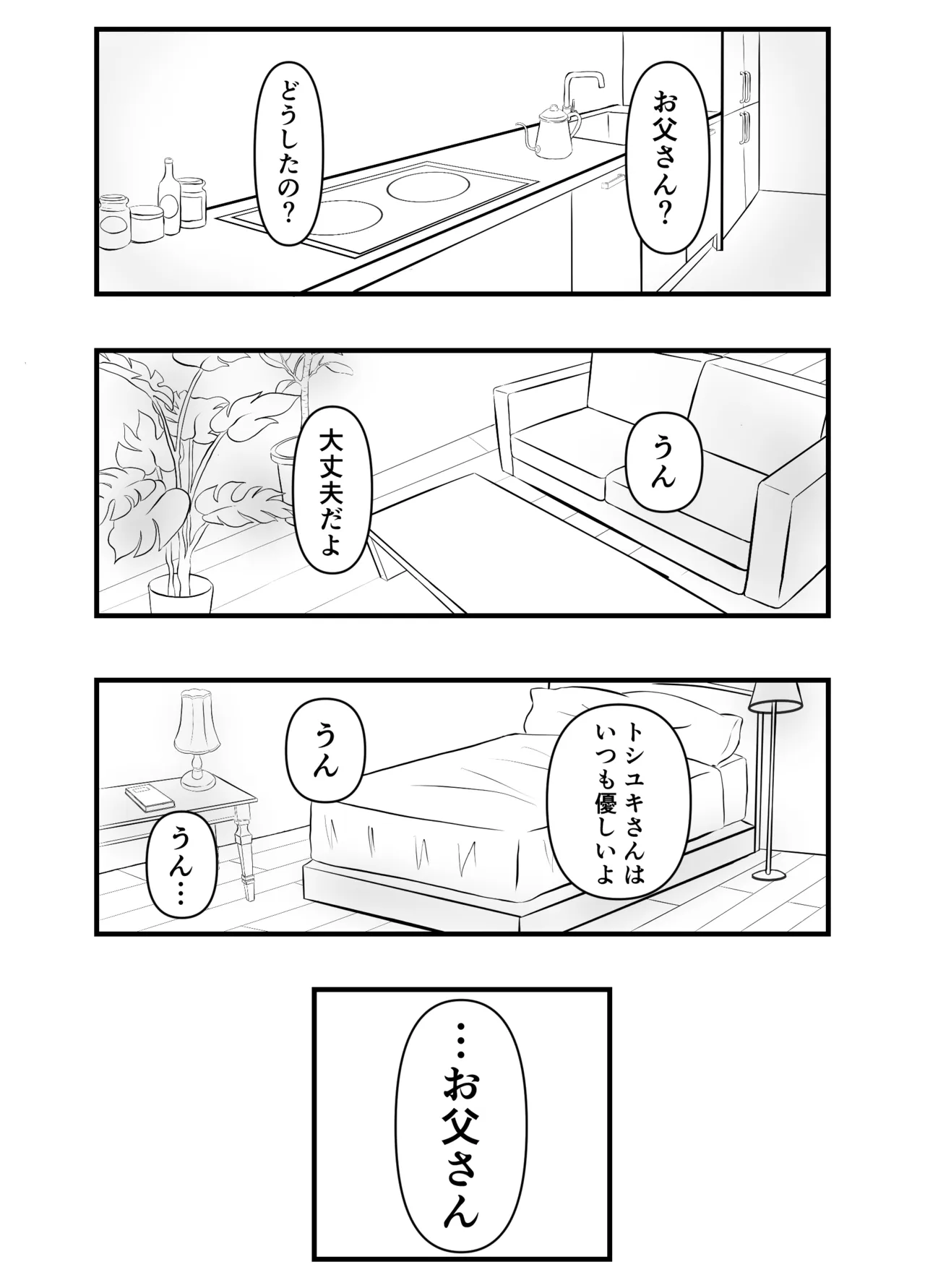 夫はちゃんと僕のこと好きでした。 Page.40