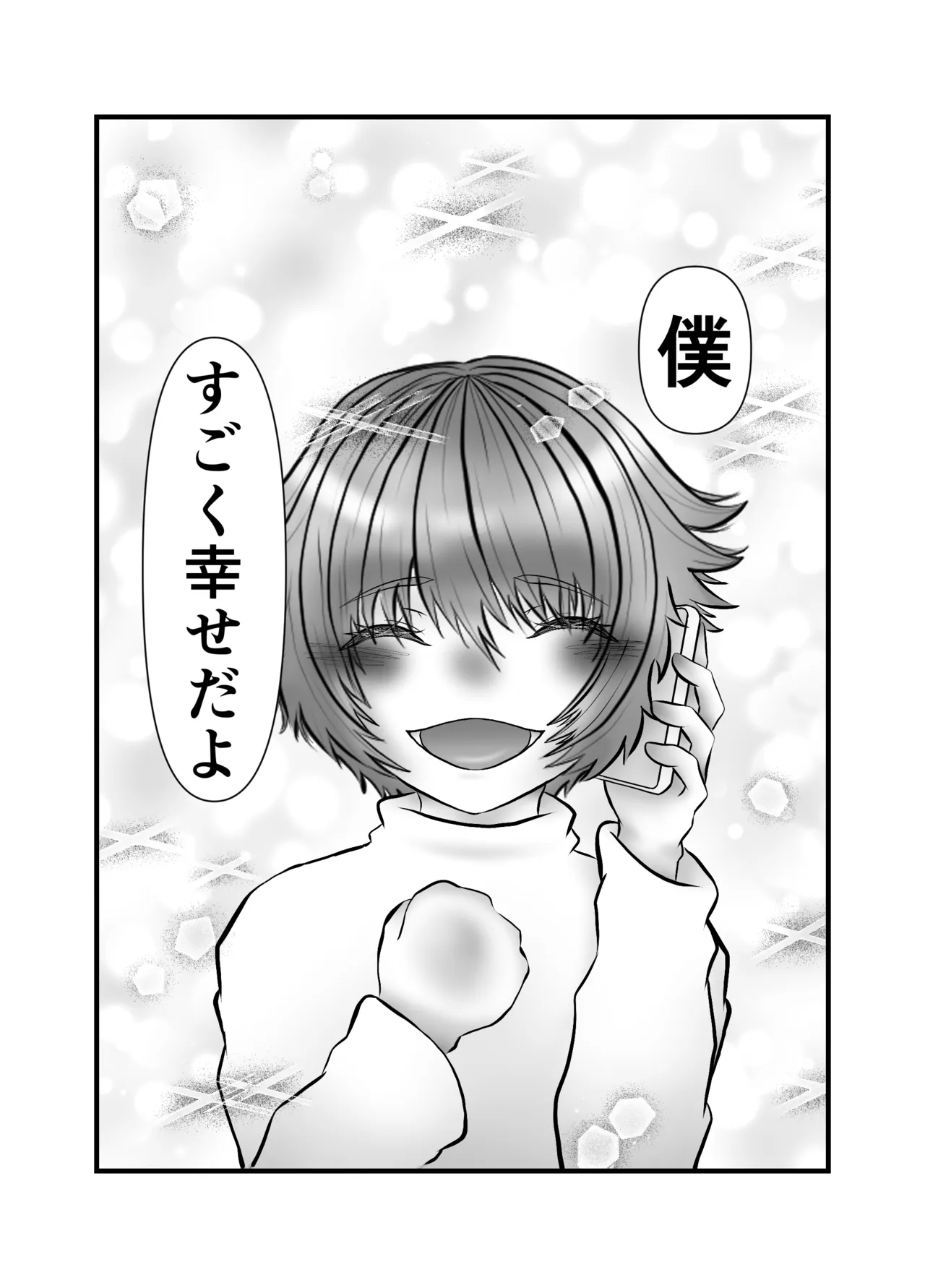夫はちゃんと僕のこと好きでした。 Page.41