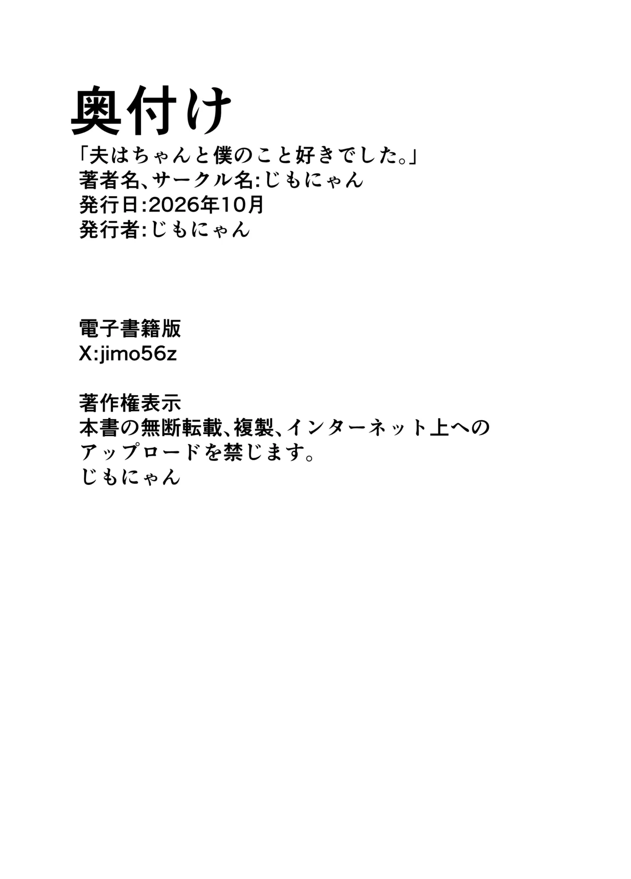 夫はちゃんと僕のこと好きでした。 Page.42