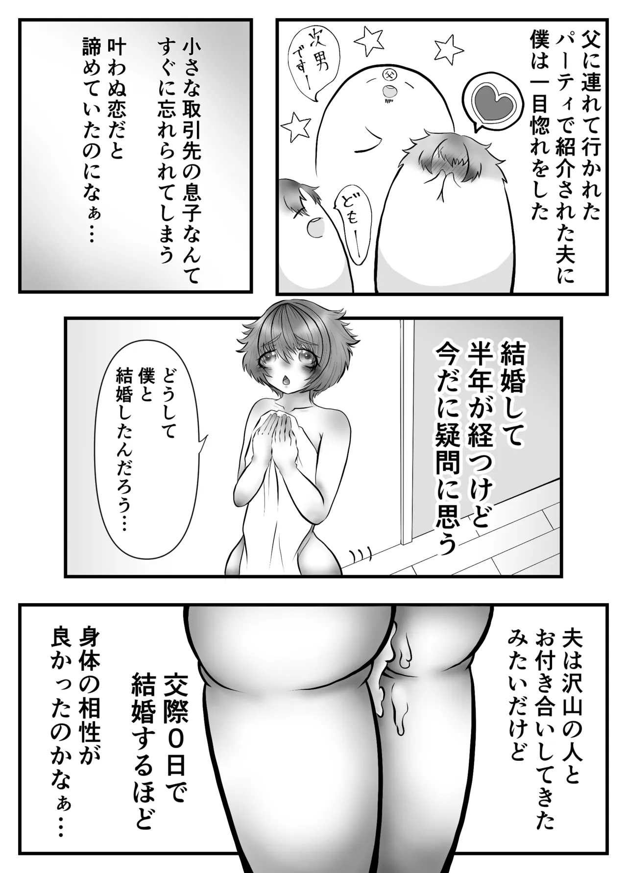 夫はちゃんと僕のこと好きでした。 Page.5
