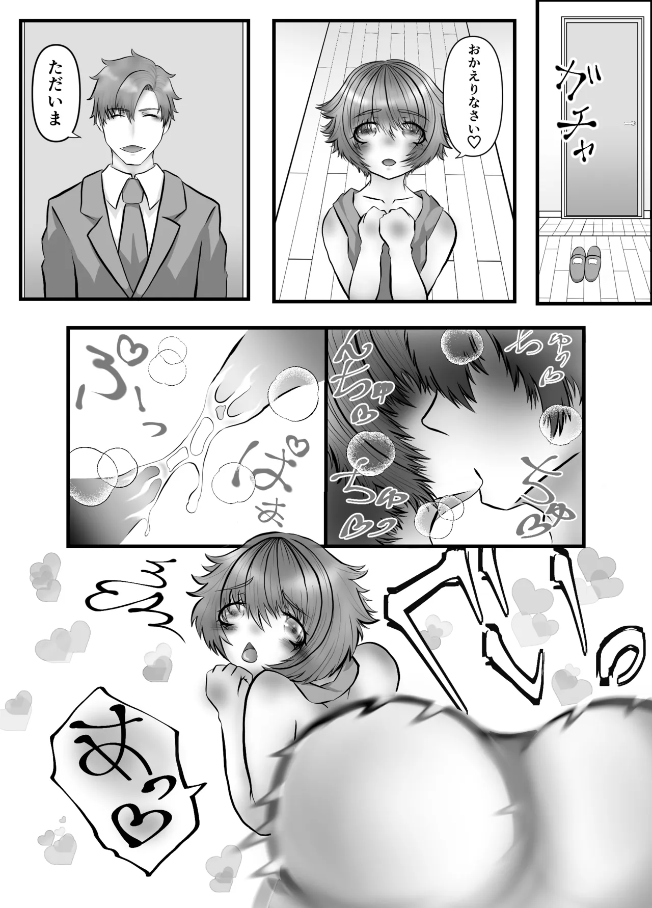 夫はちゃんと僕のこと好きでした。 Page.6