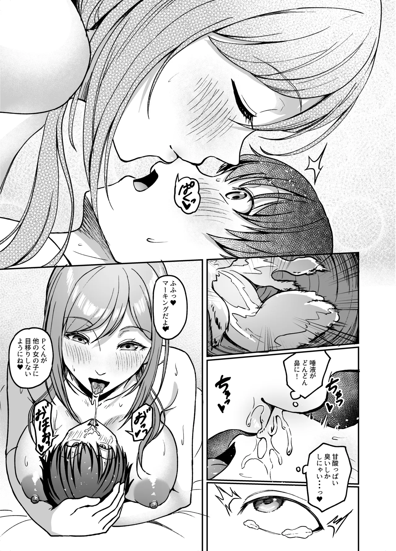 莉波お姉ちゃんの言う事は絶対! Page.16