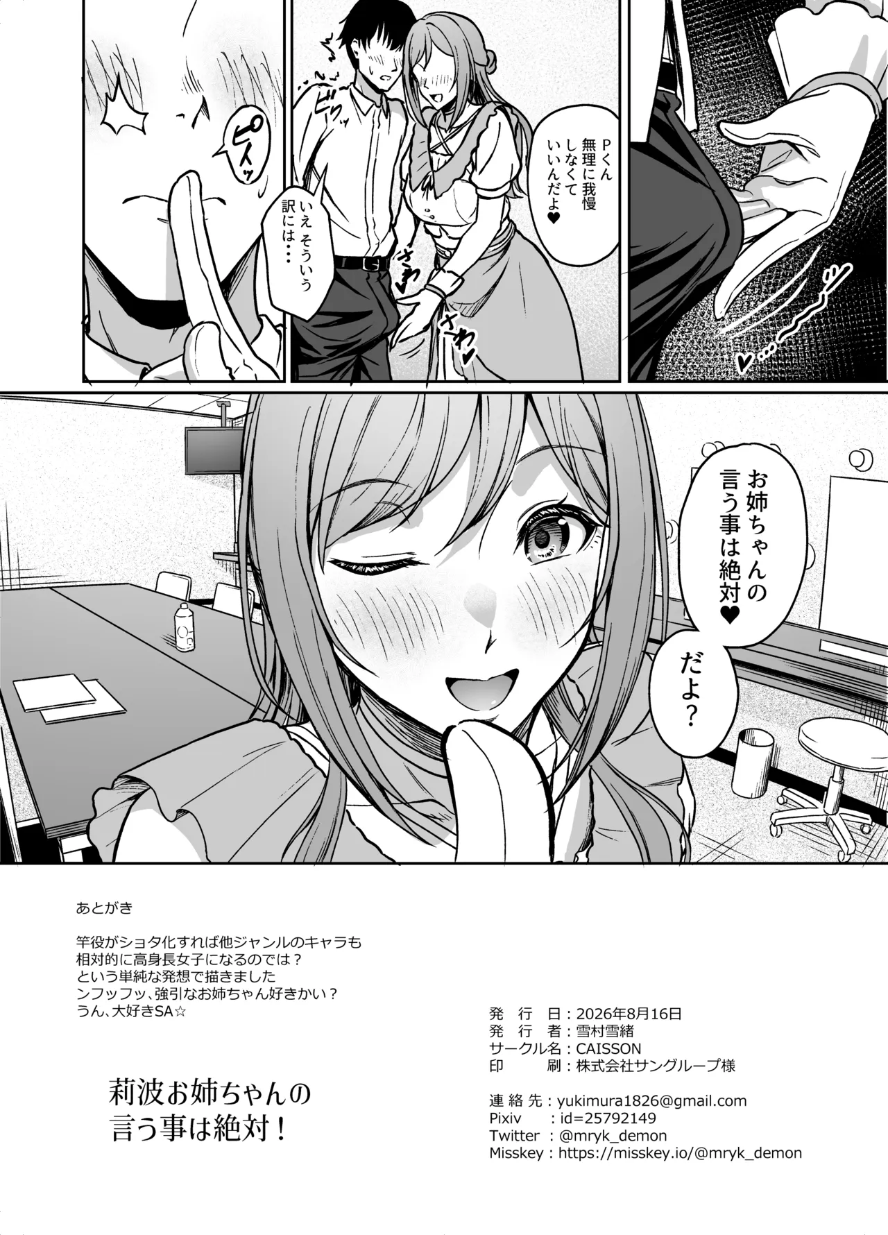莉波お姉ちゃんの言う事は絶対! Page.19