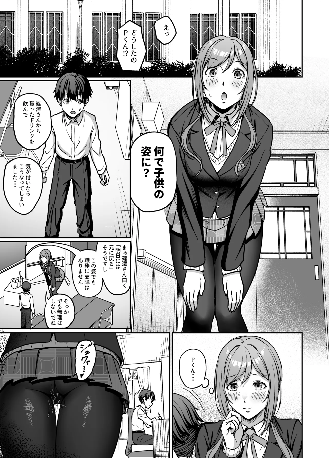莉波お姉ちゃんの言う事は絶対! Page.2