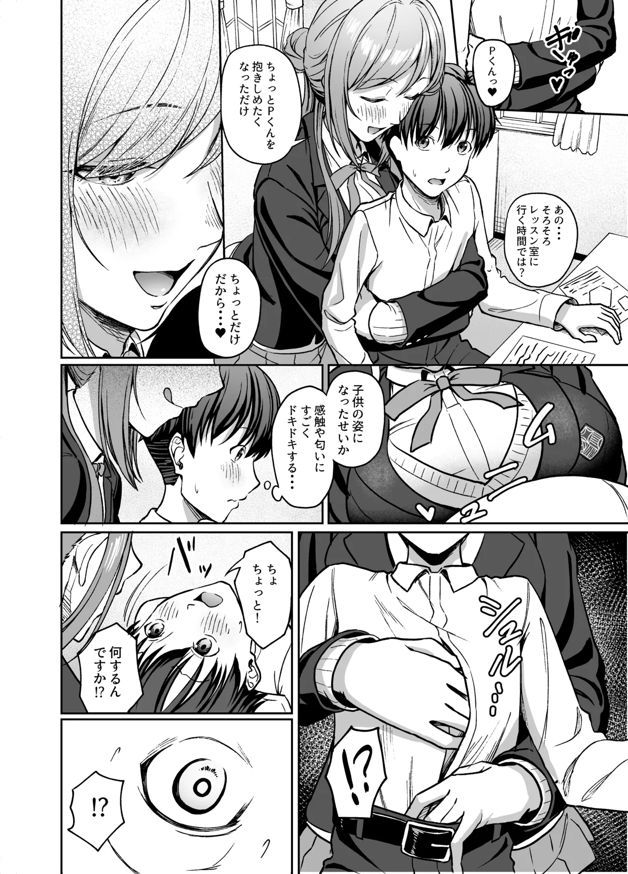 莉波お姉ちゃんの言う事は絶対! Page.3