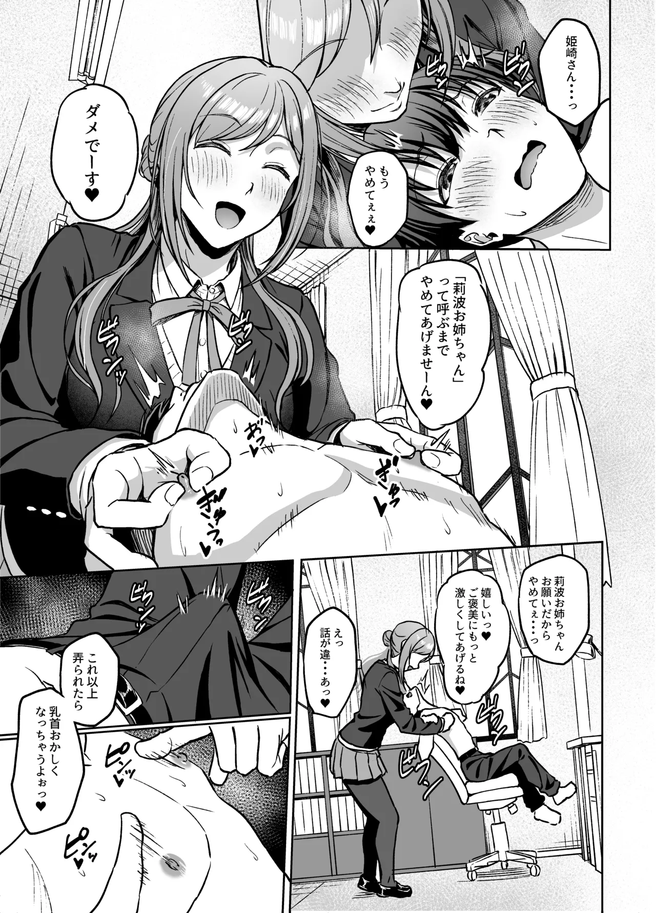 莉波お姉ちゃんの言う事は絶対! Page.6