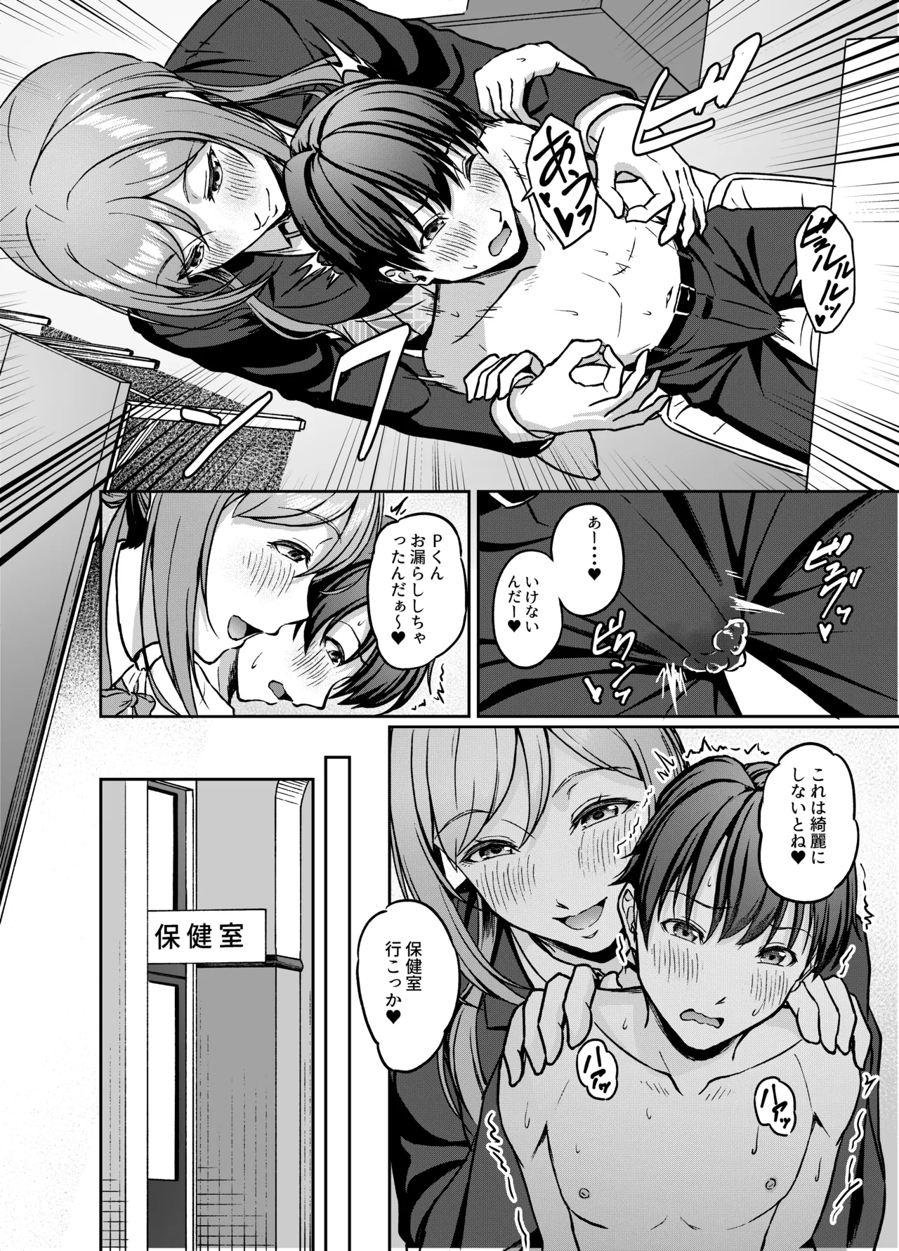 莉波お姉ちゃんの言う事は絶対! Page.7