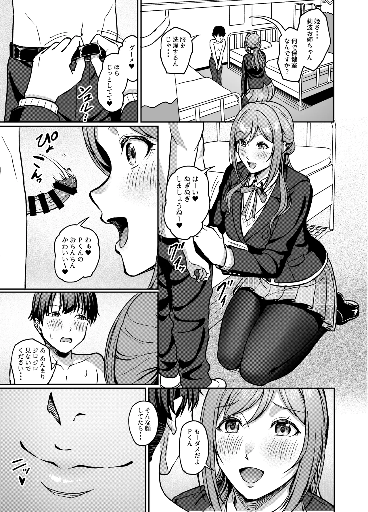 莉波お姉ちゃんの言う事は絶対! Page.8