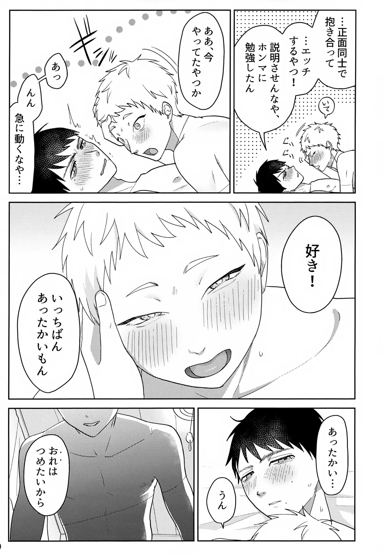 キモチいの大好き！ Page.10