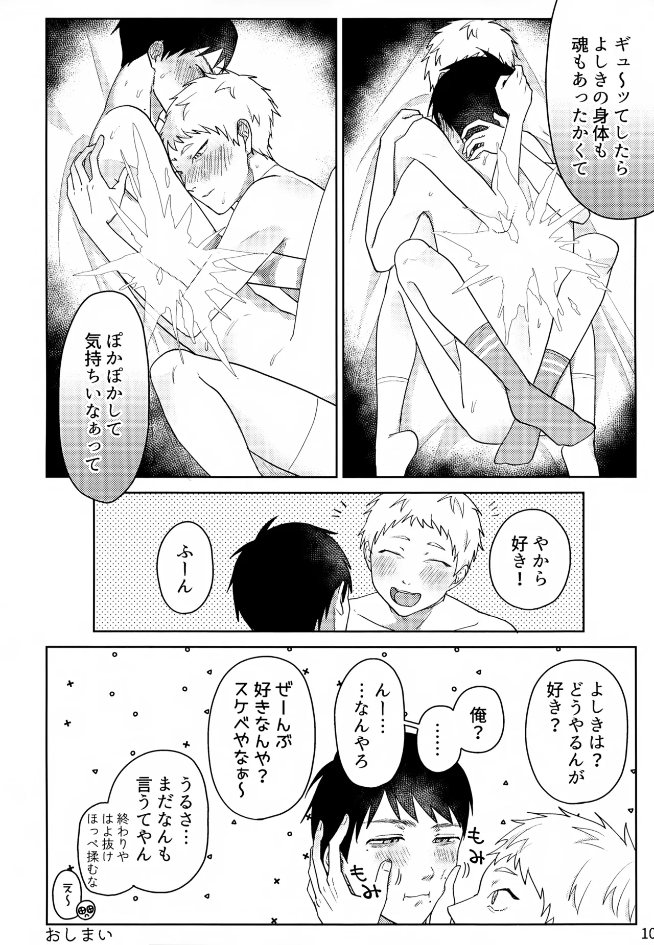 キモチいの大好き！ Page.11