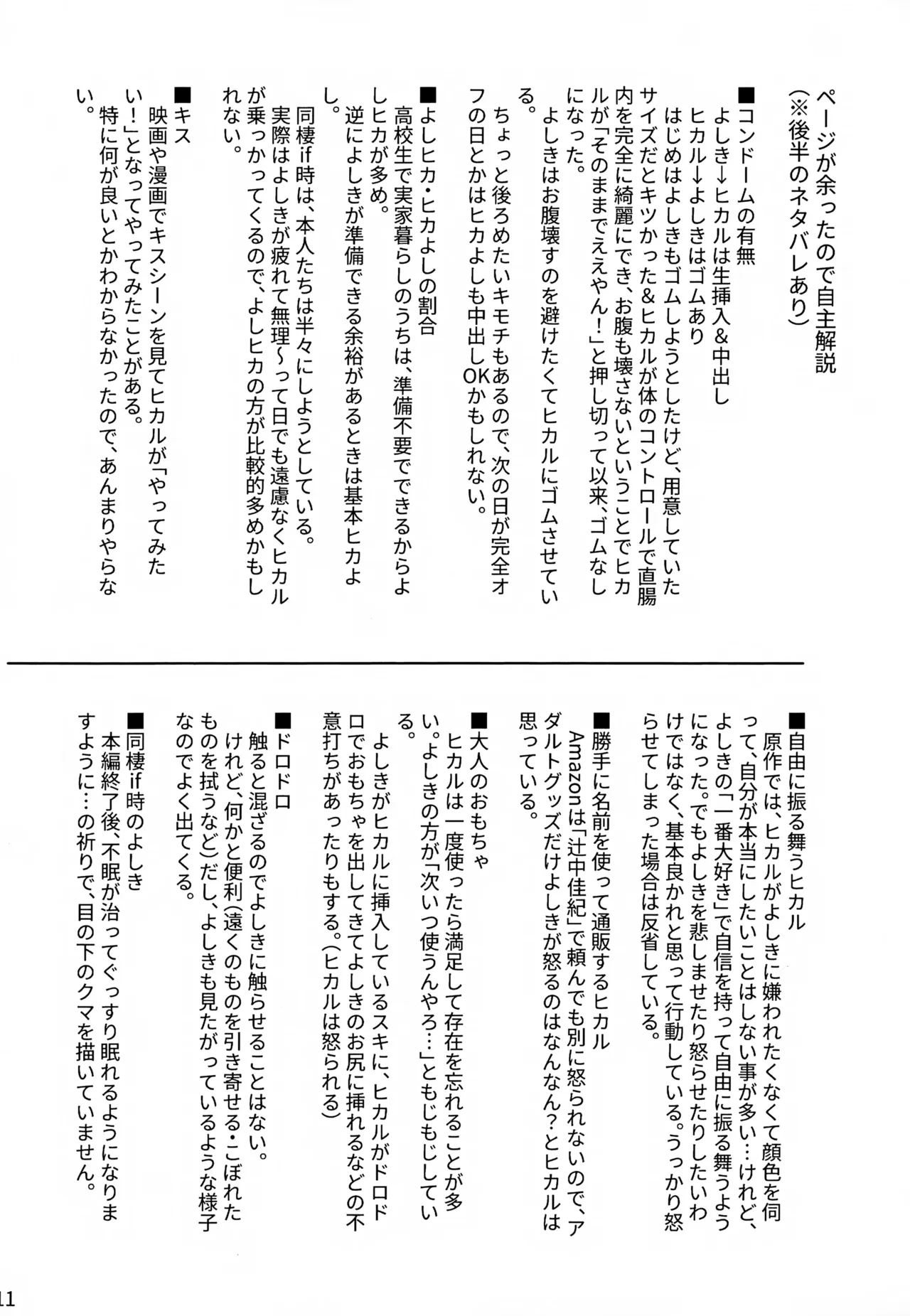 キモチいの大好き！ Page.12