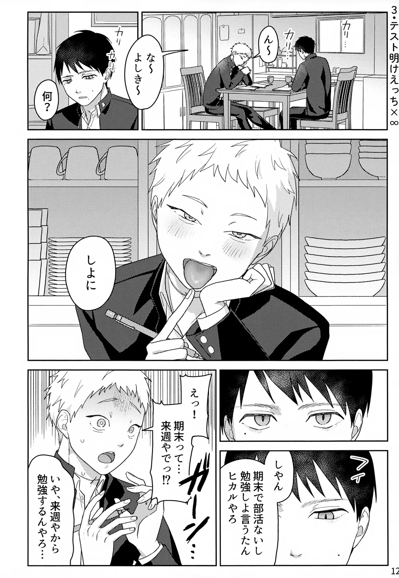 キモチいの大好き！ Page.13