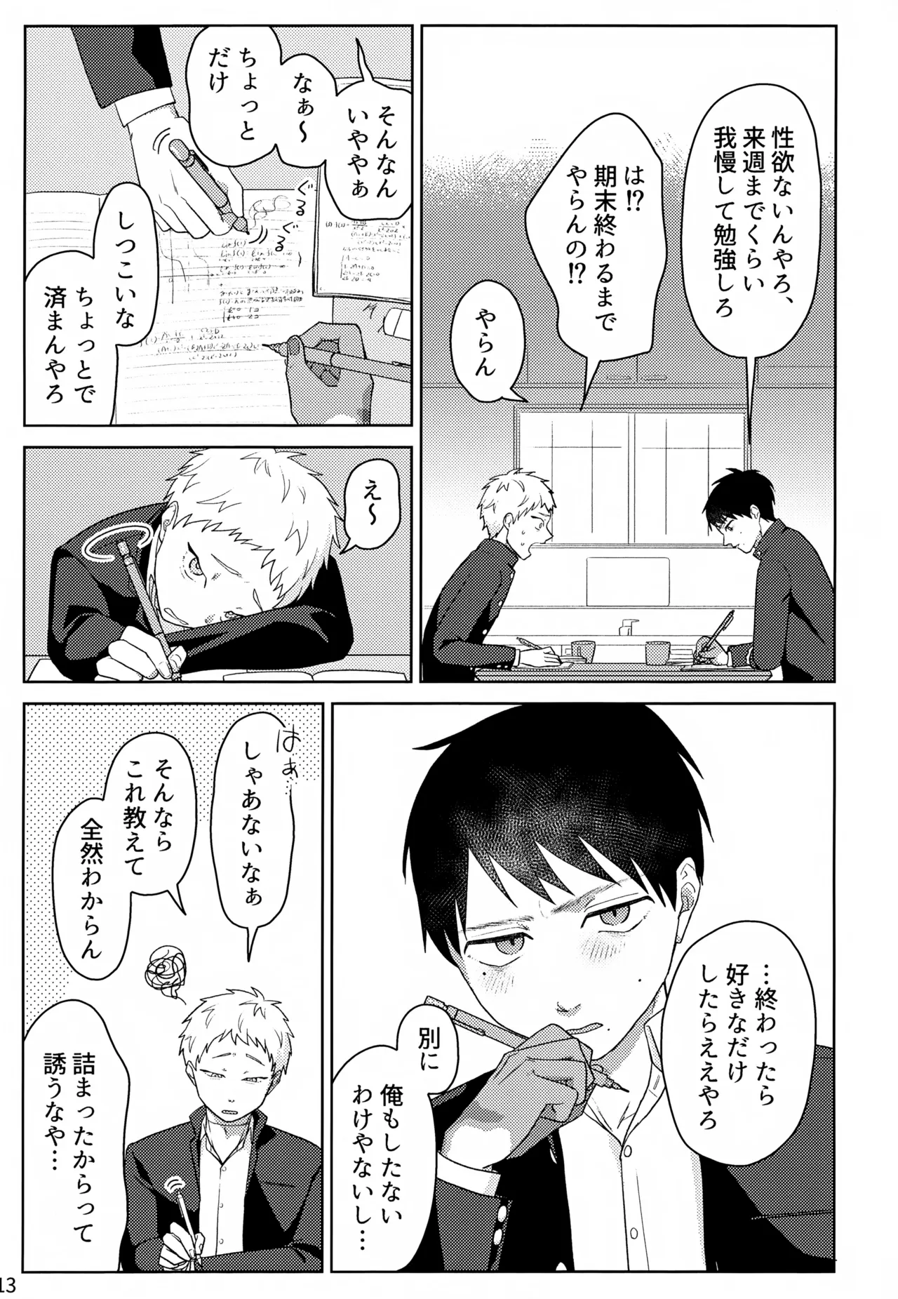 キモチいの大好き！ Page.14