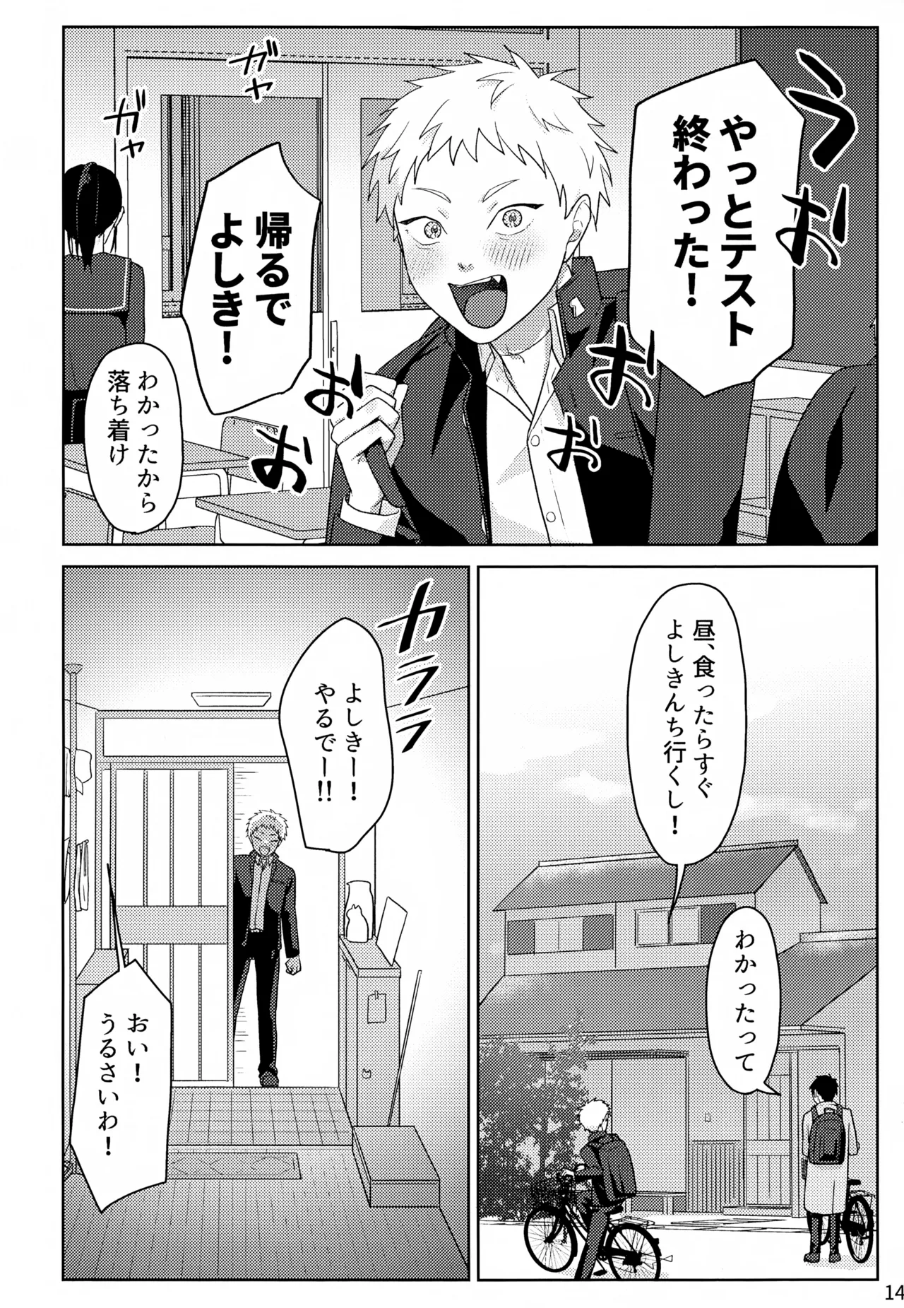 キモチいの大好き！ Page.15