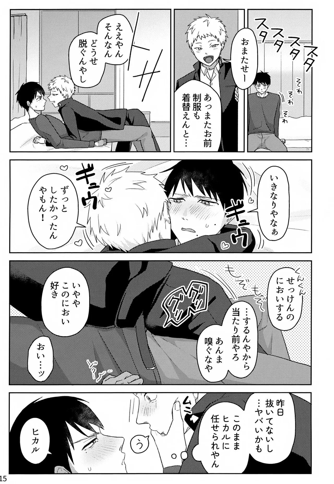 キモチいの大好き！ Page.16