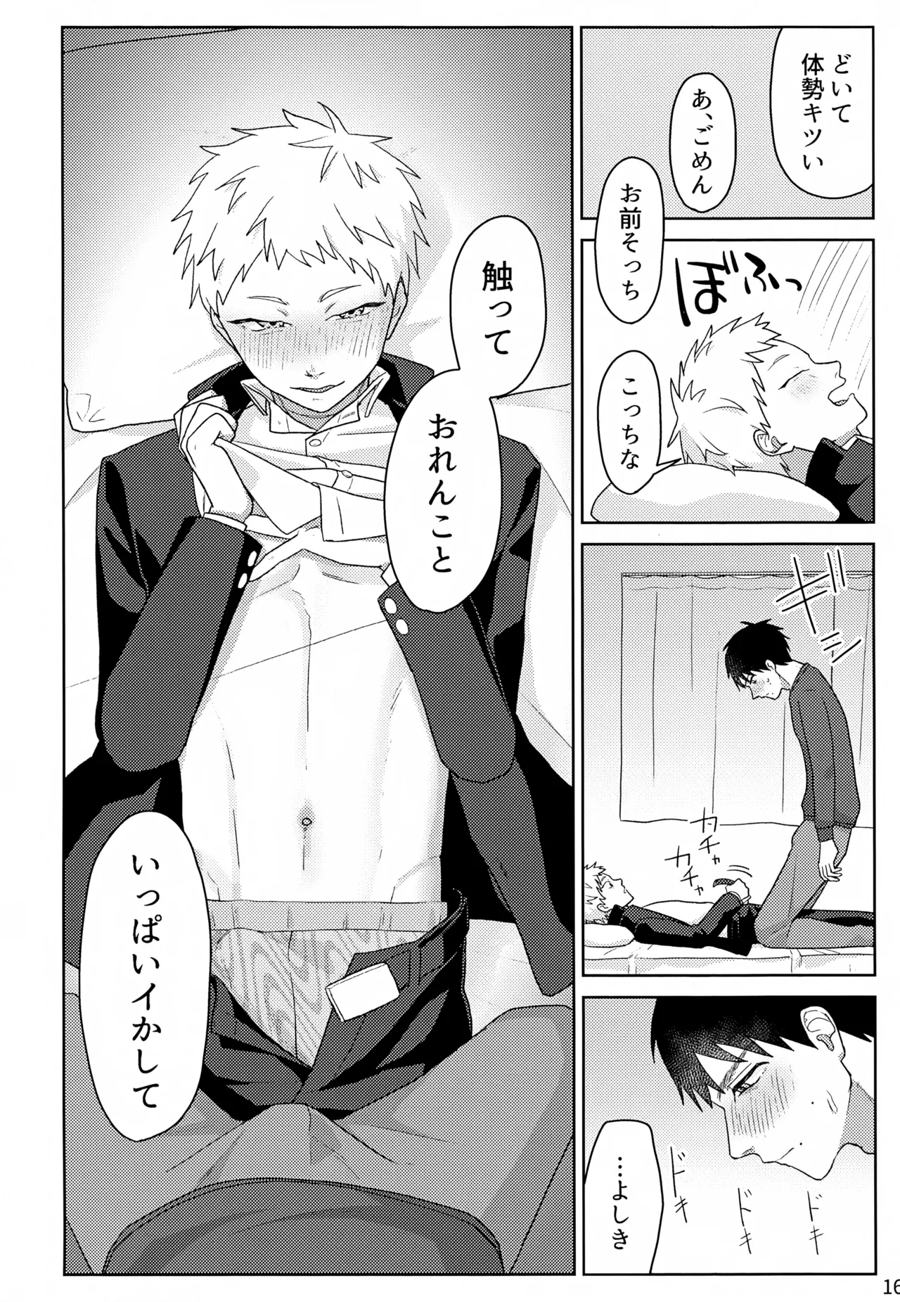 キモチいの大好き！ Page.17