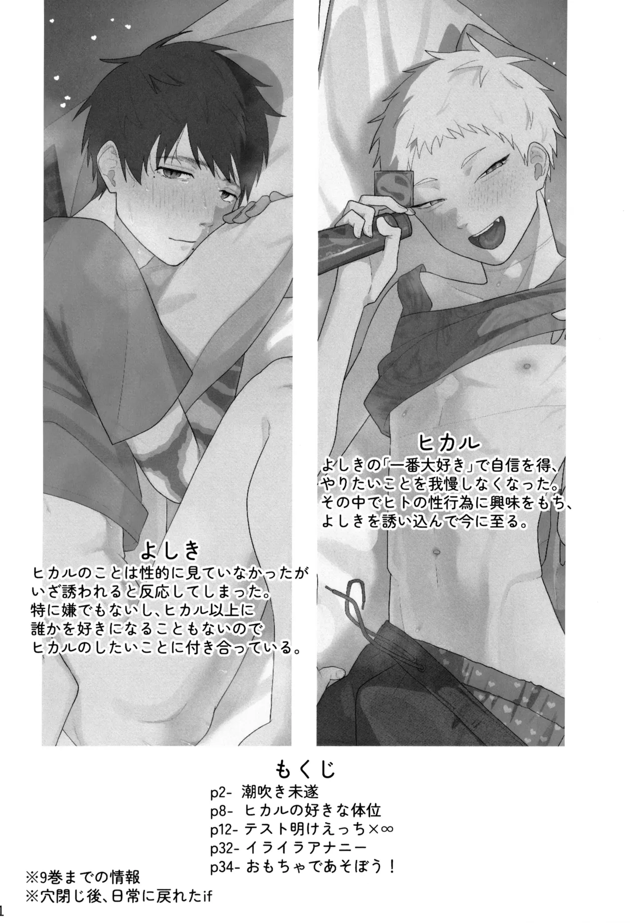 キモチいの大好き！ Page.2