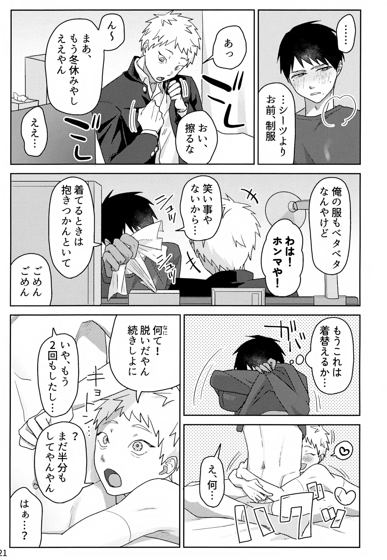キモチいの大好き！ Page.22