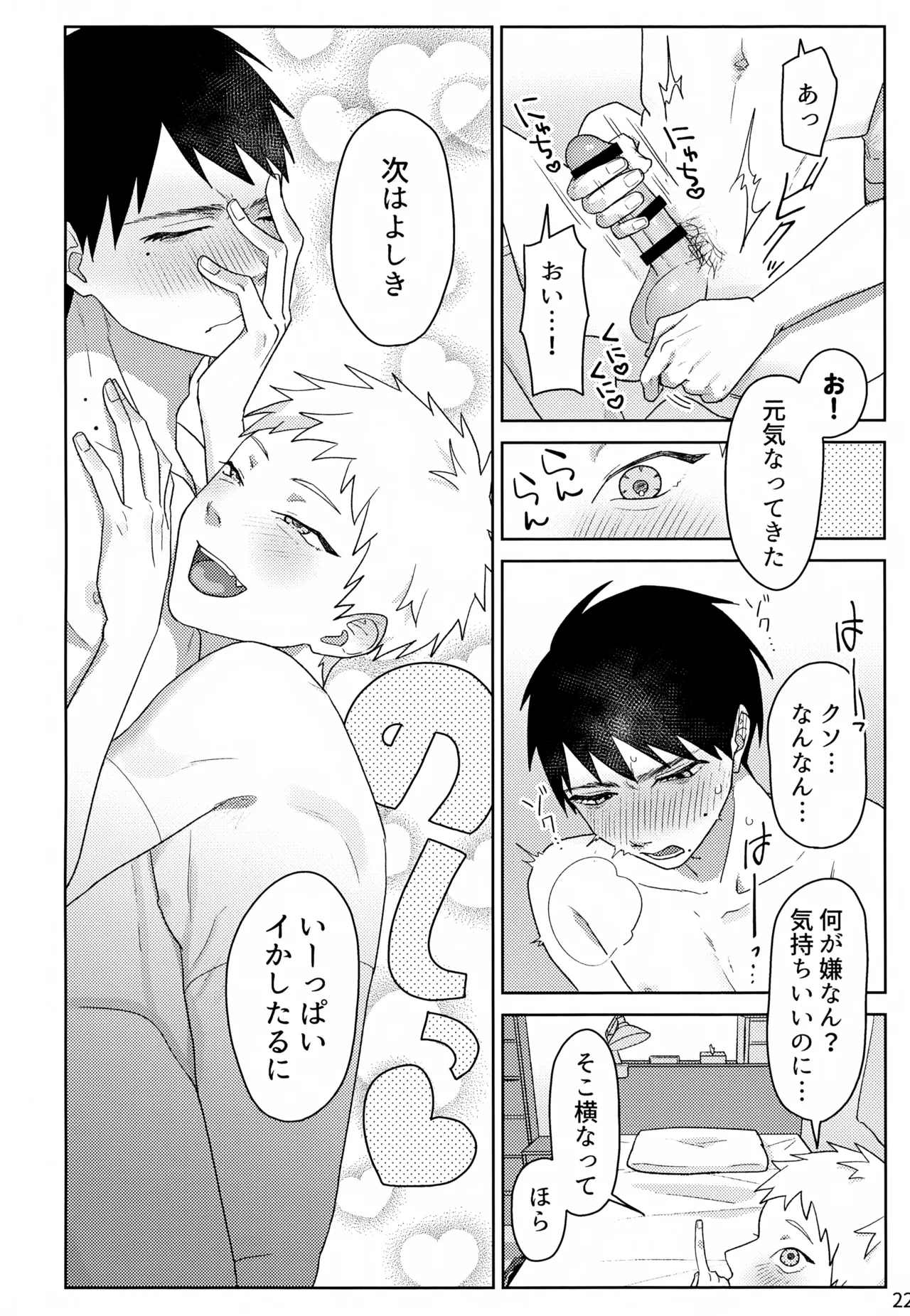 キモチいの大好き！ Page.23