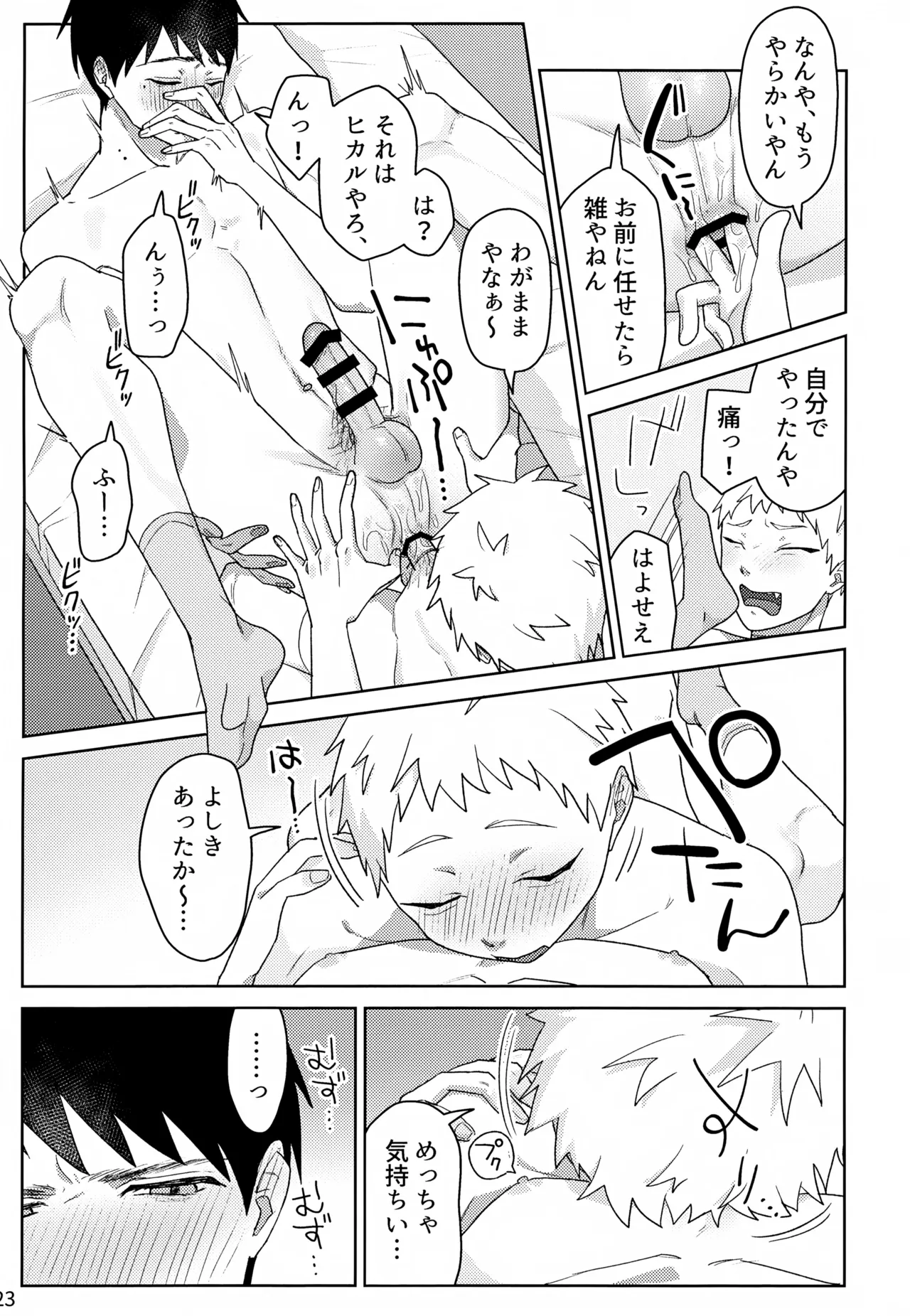 キモチいの大好き！ Page.24
