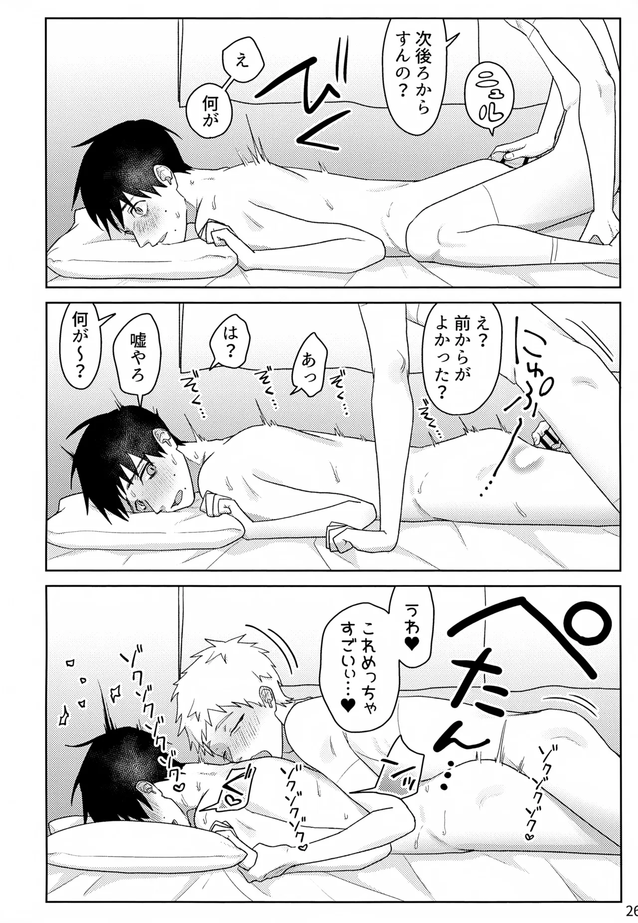 キモチいの大好き！ Page.27