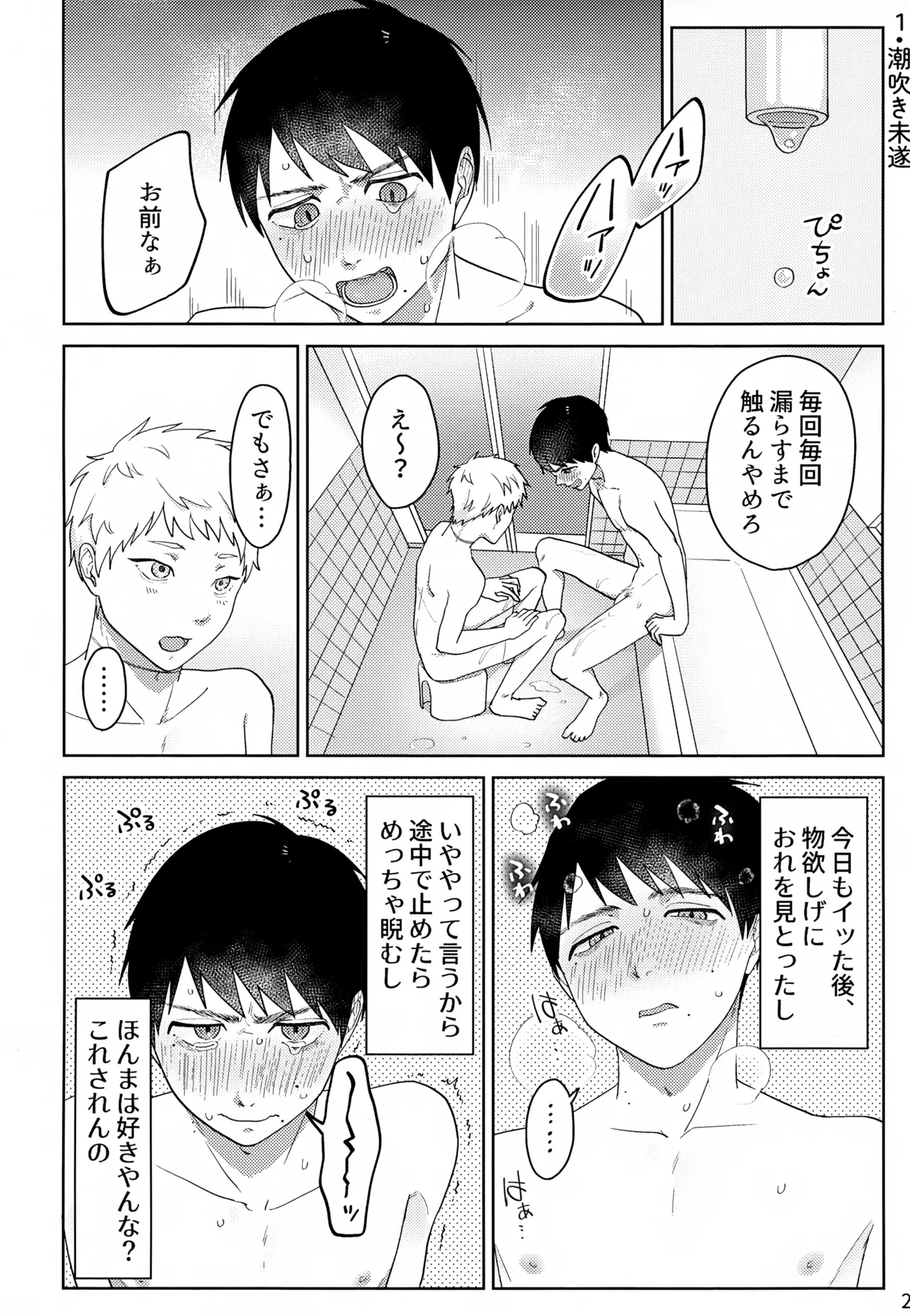キモチいの大好き！ Page.3