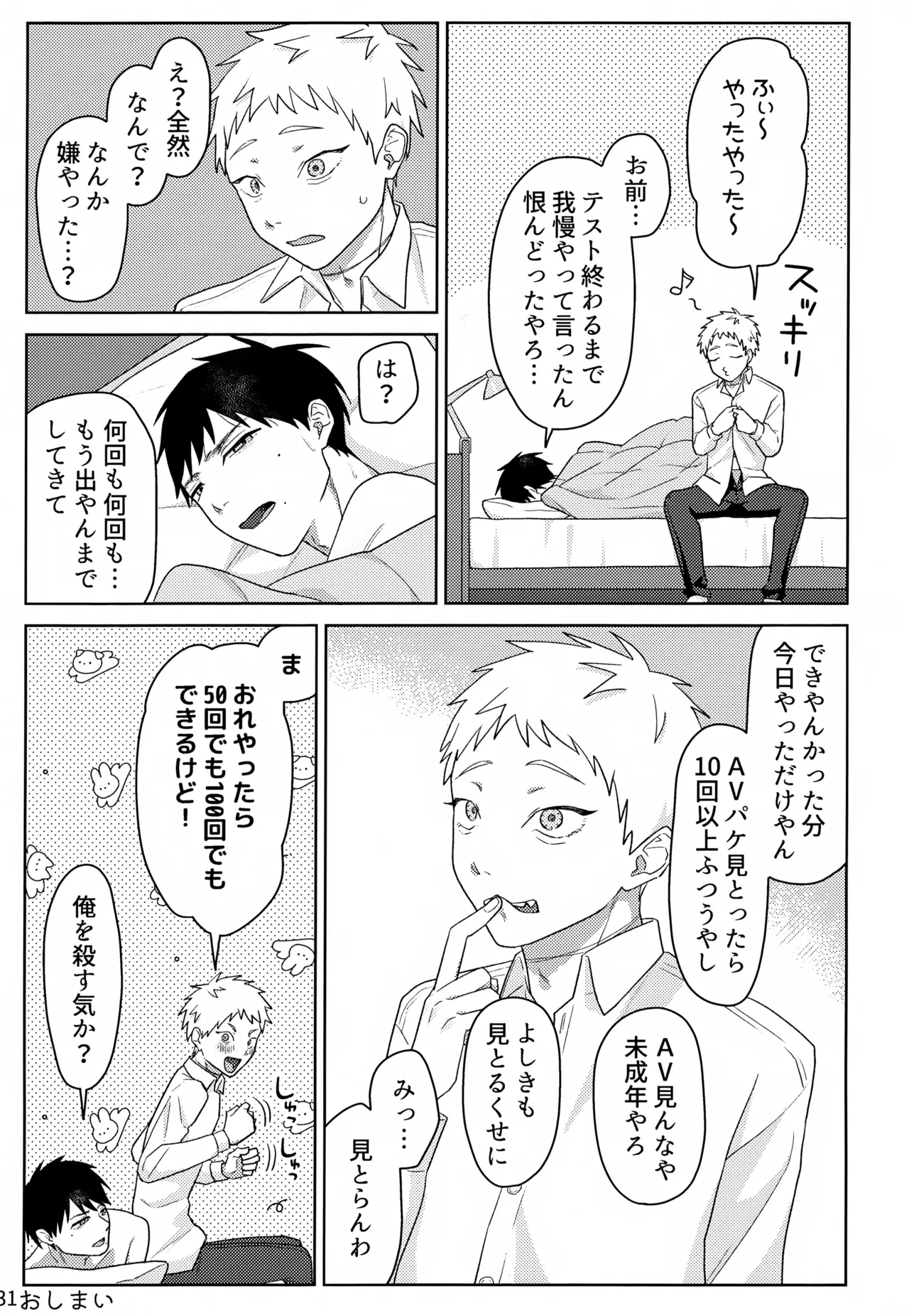 キモチいの大好き！ Page.32
