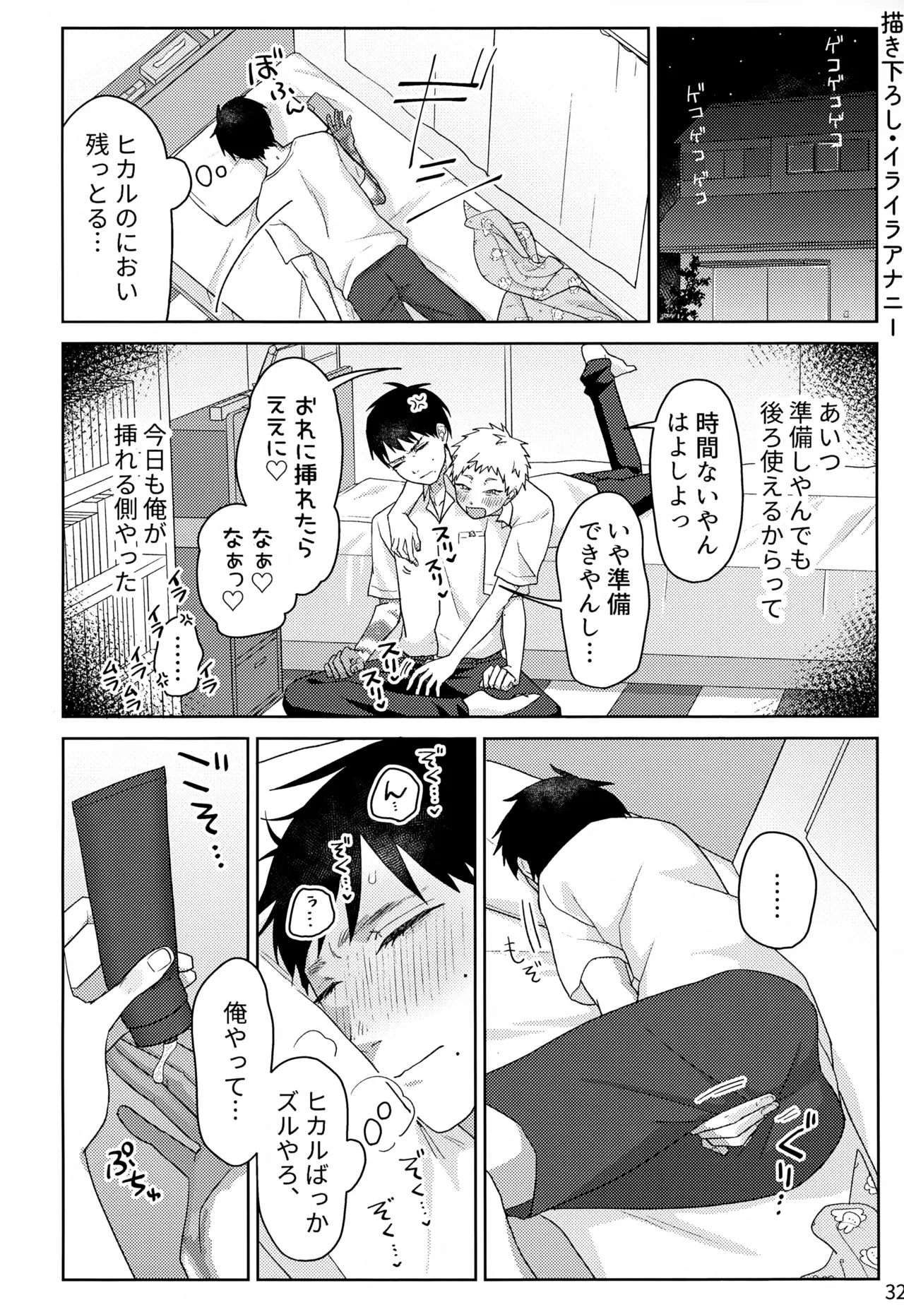 キモチいの大好き！ Page.33
