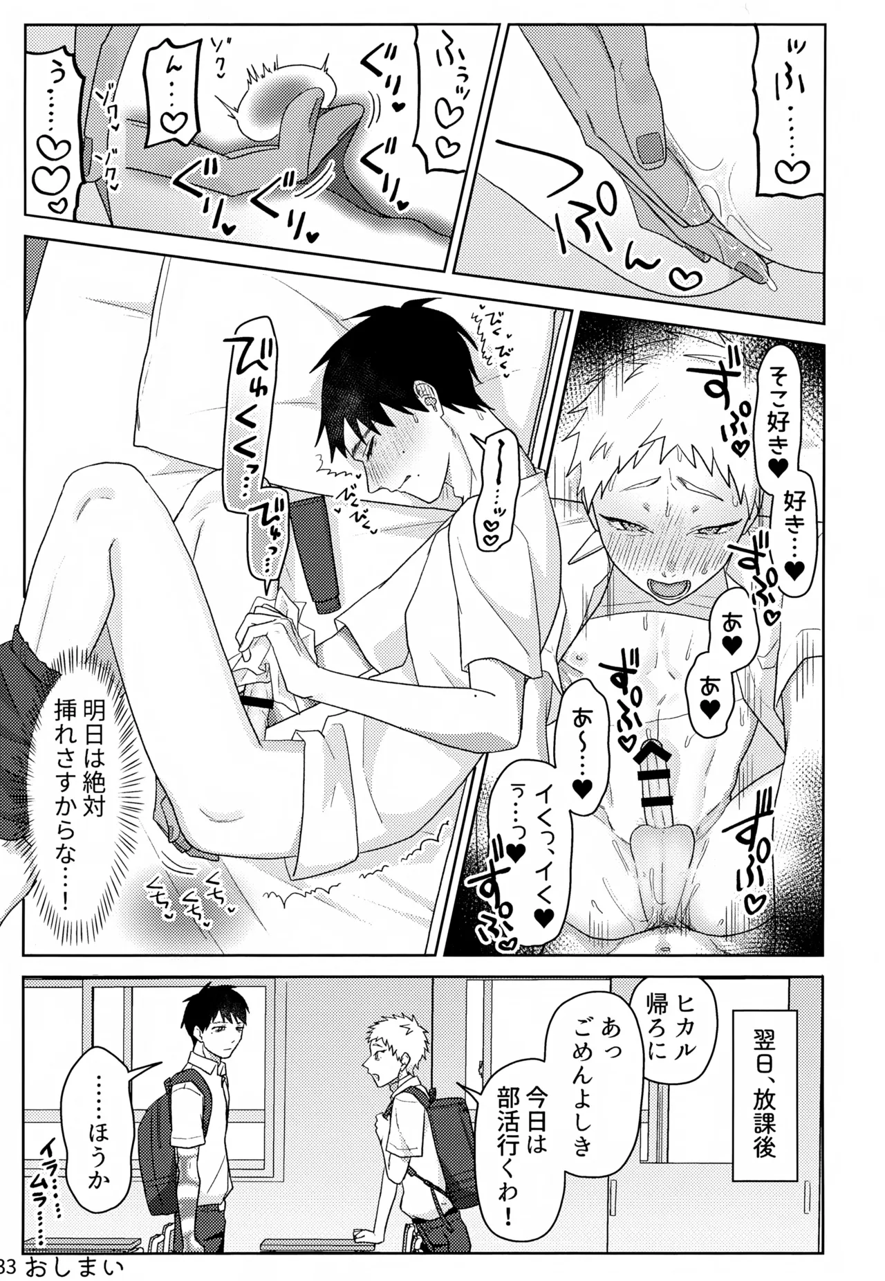 キモチいの大好き！ Page.34