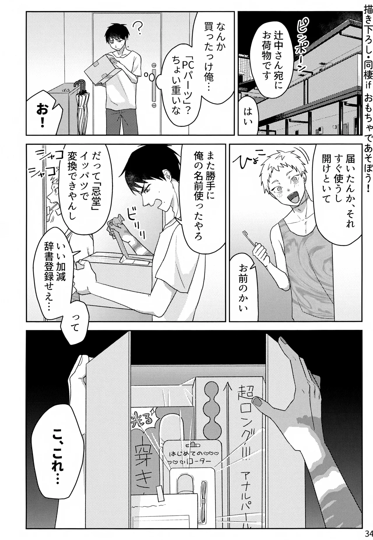 キモチいの大好き！ Page.35