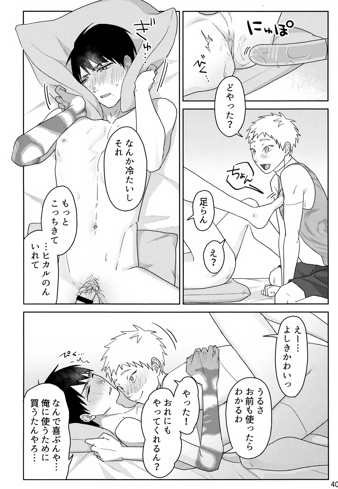キモチいの大好き！ Page.41