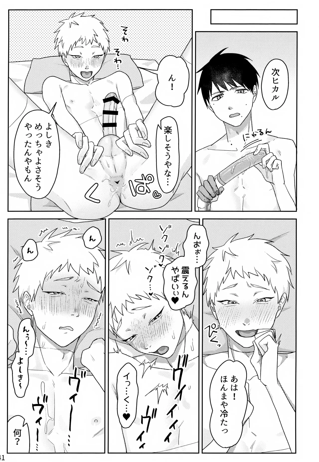 キモチいの大好き！ Page.42