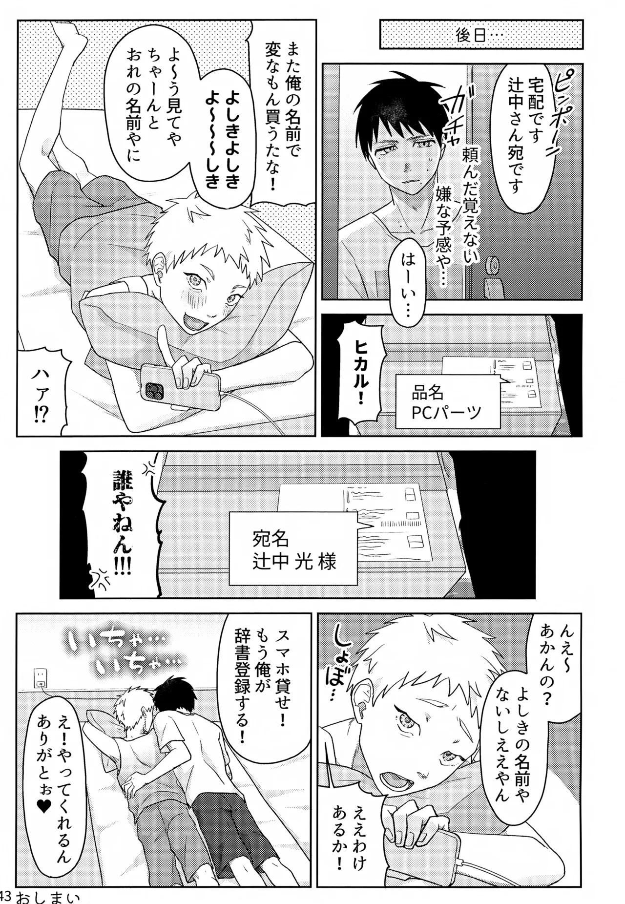 キモチいの大好き！ Page.44
