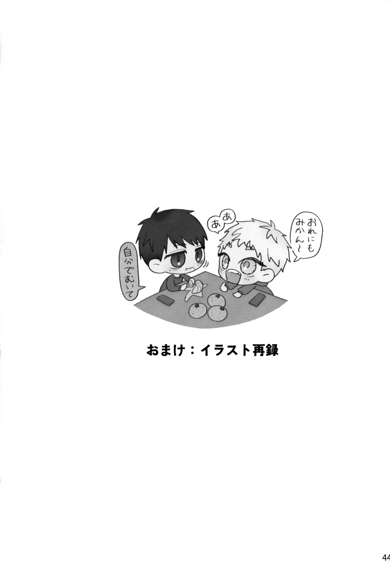 キモチいの大好き！ Page.45