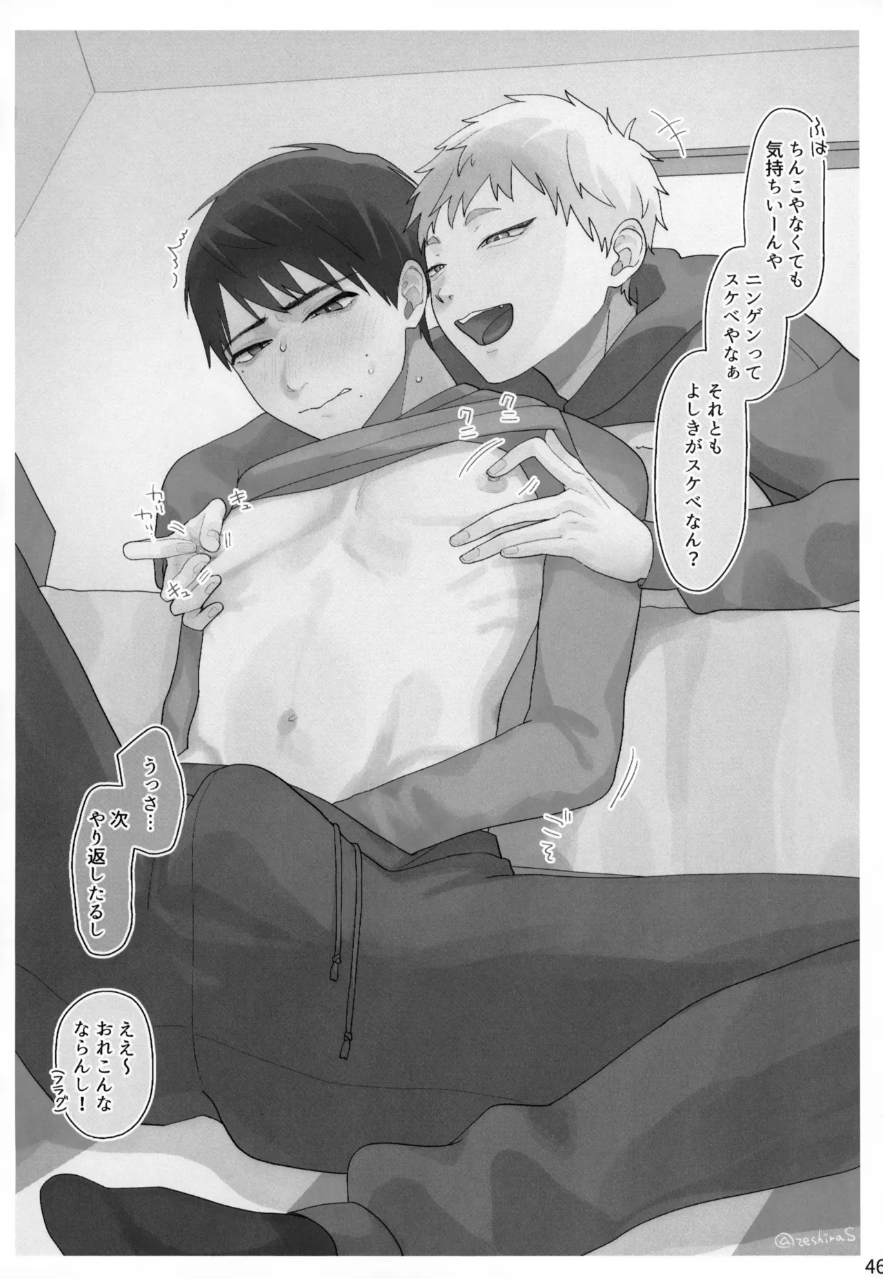 キモチいの大好き！ Page.47
