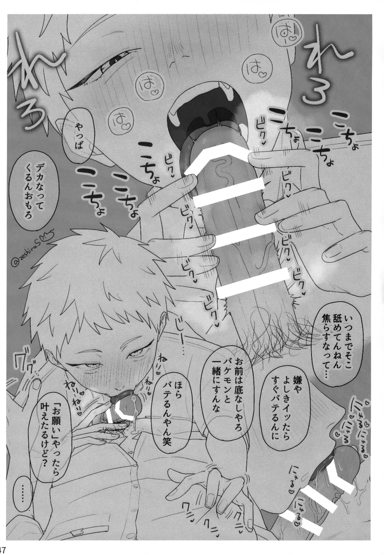 キモチいの大好き！ Page.48